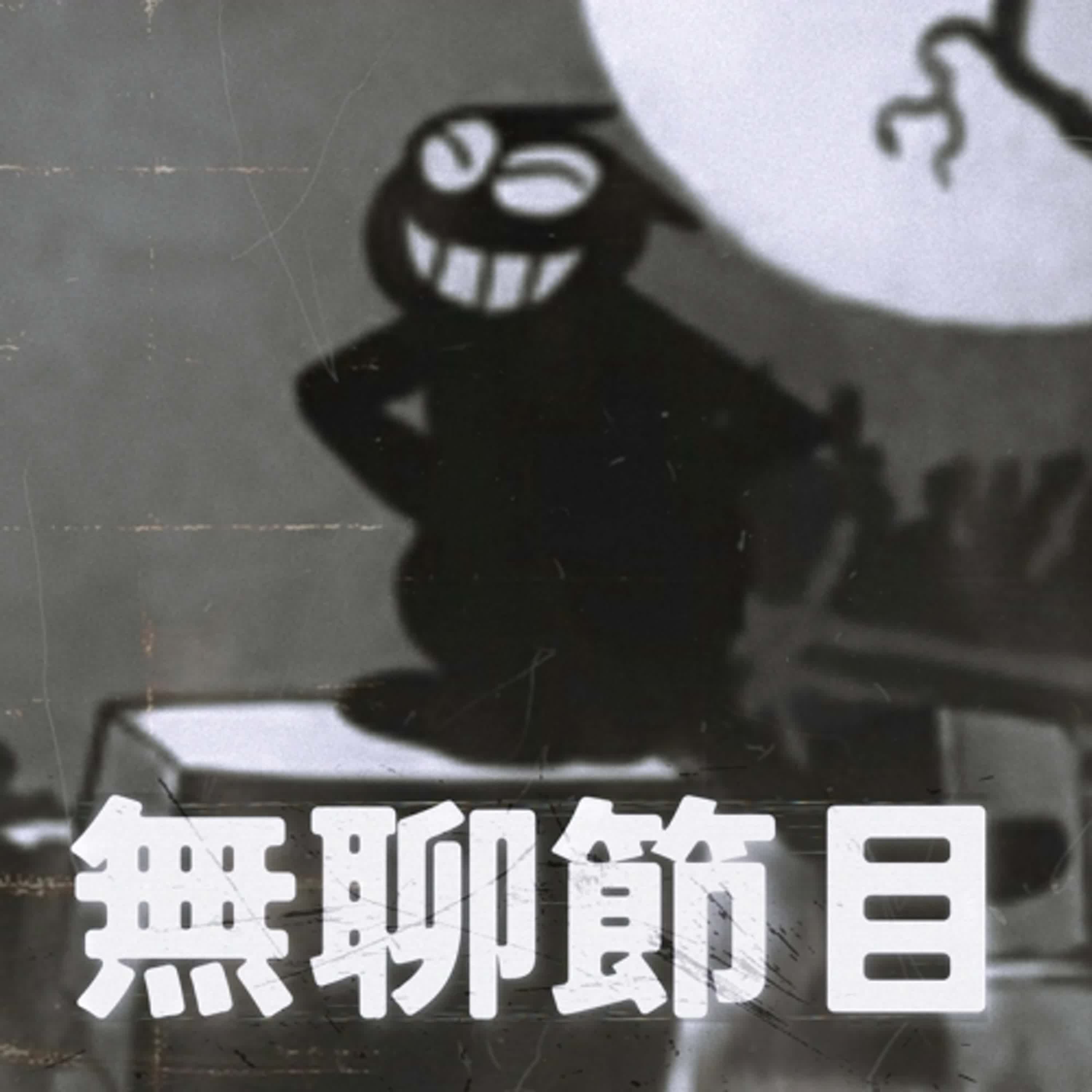 E19 - 禱告根本沒用?神讓魔鬼掌管世界?我問了牧師一堆奇怪的基督教問題 ft.李宗岳牧師 E19 - 禱告根本沒用?神讓魔鬼掌管世界?我問了牧師一堆奇怪的基督教問題 ft.李宗岳牧師