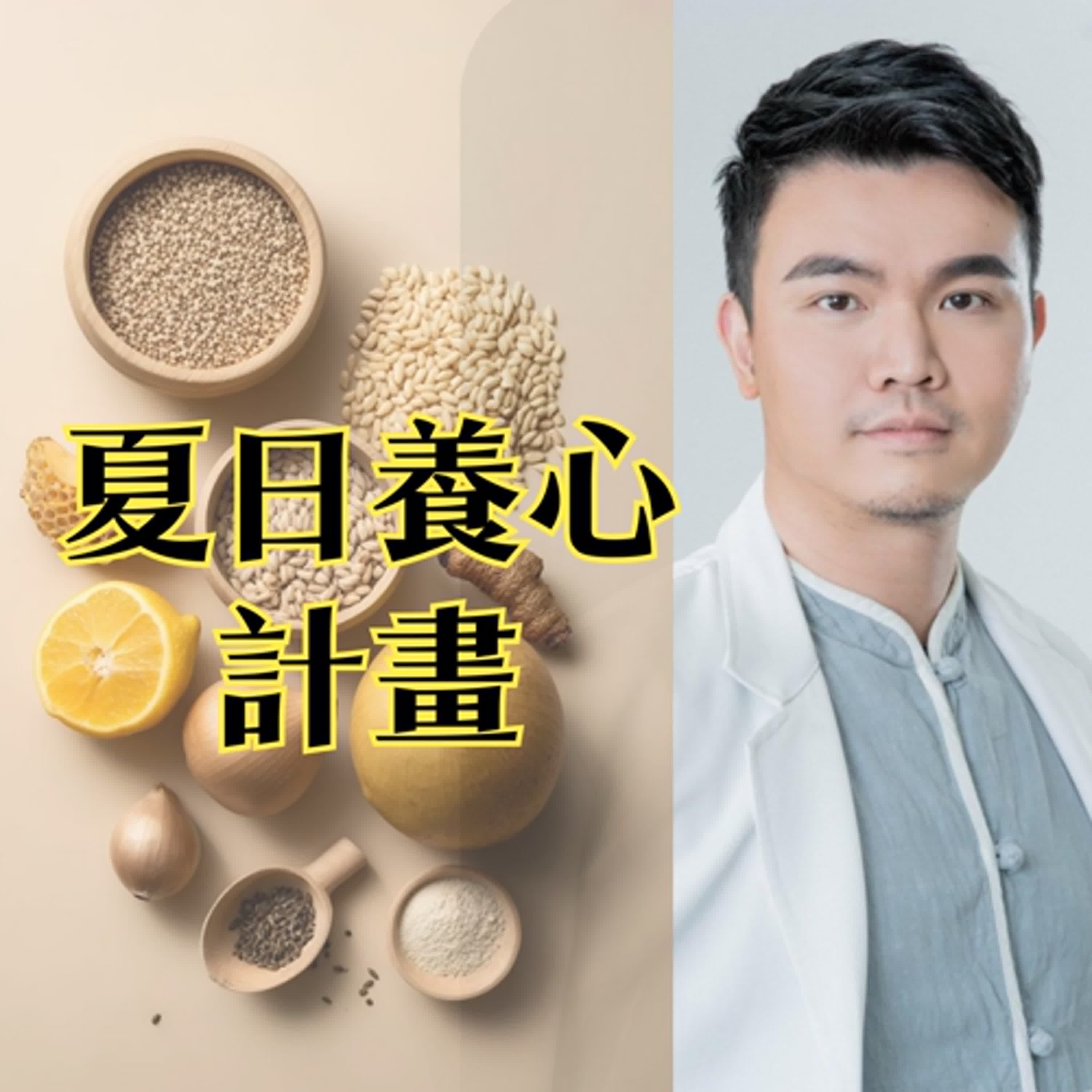 《夏日養心計畫》：從養生到保險的雙重守護力