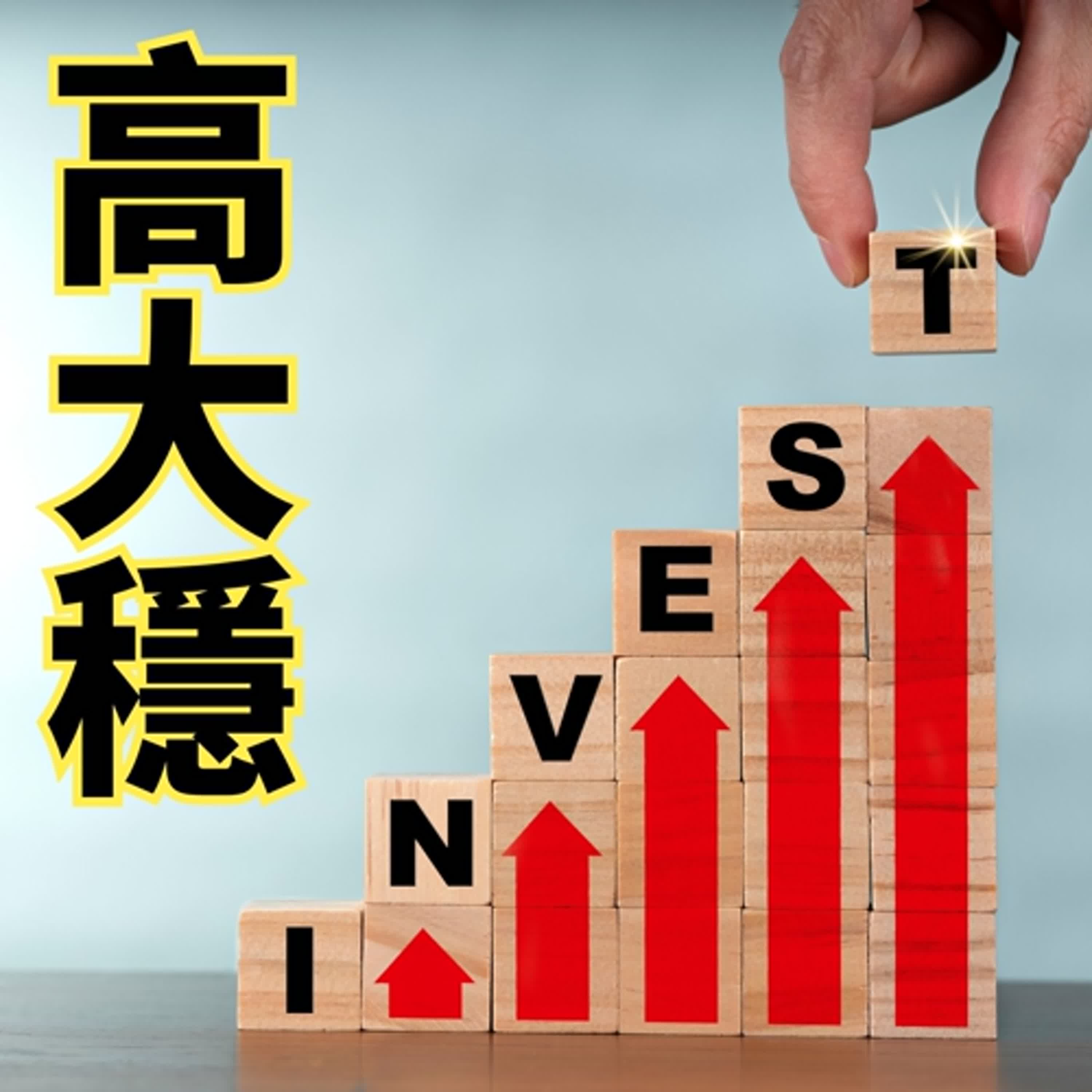 趨勢領航~川普2.0時代的投資新攻略 episode artwork