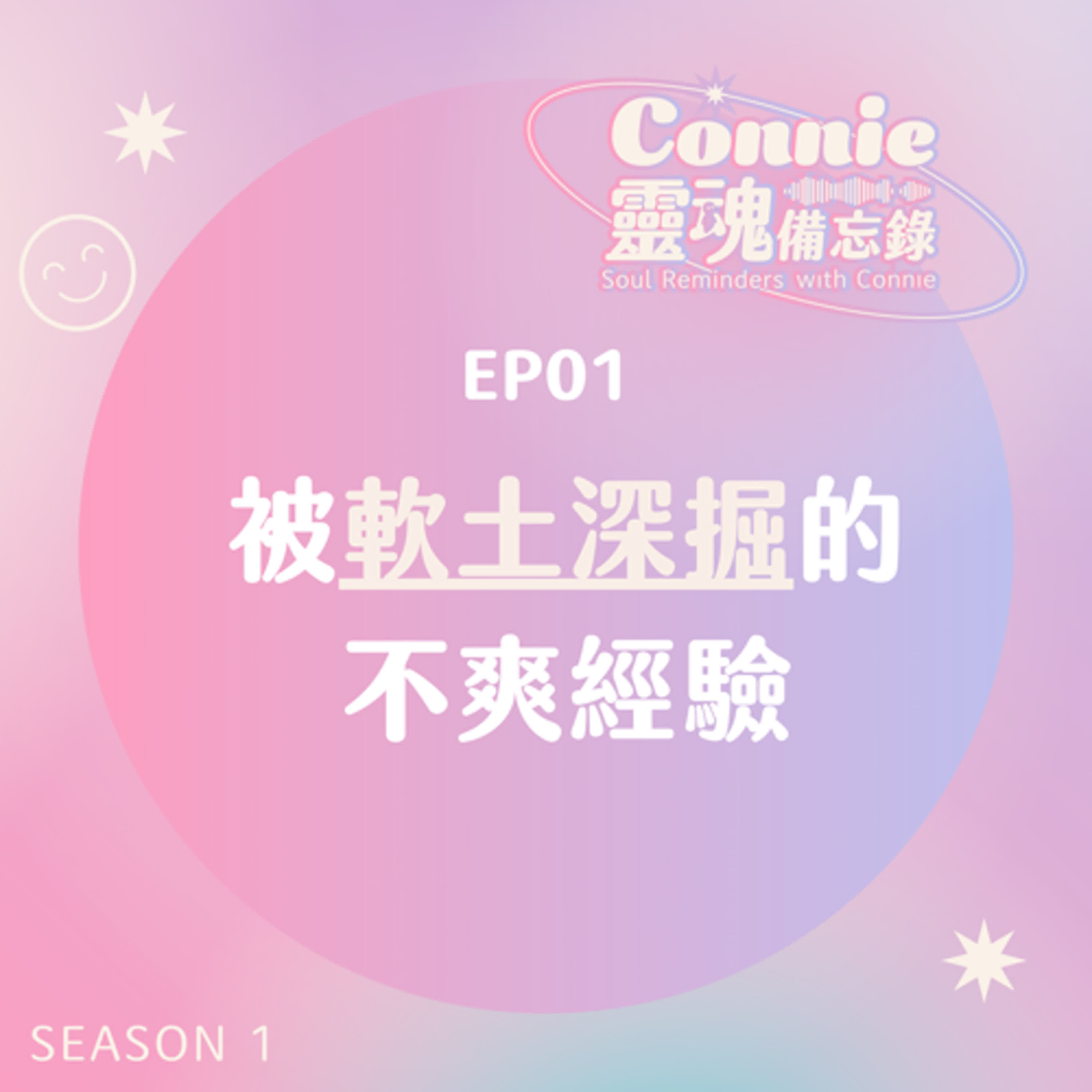 EP01|你太溫柔了,所以弄丟了自己嗎?當你的體貼變成自我消耗 EP01|你太溫柔了,所以弄丟了自己嗎?當你的體貼變成自我消耗