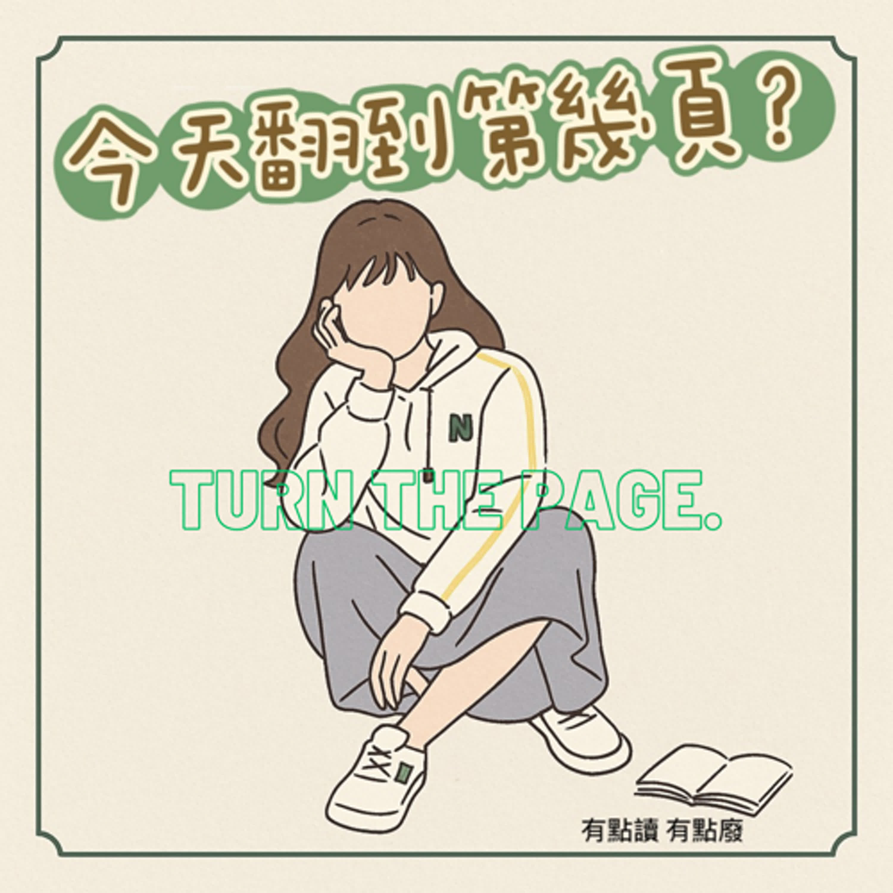 今天翻到第幾頁｜第2頁－他一句「不簽就分手」，戀愛腦的我簽下了保人，最後卻在職場撿到浮木