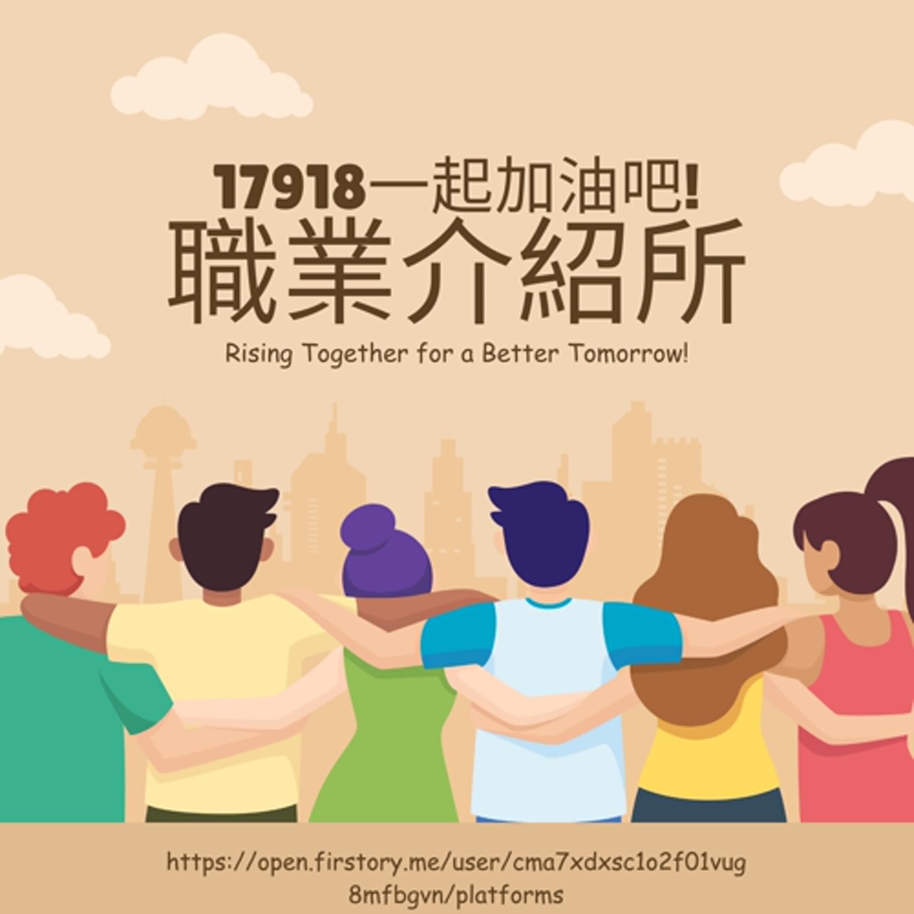 🎧【17918職業介紹所】EP3｜在文字海及數據海中找寶藏的產業分析師