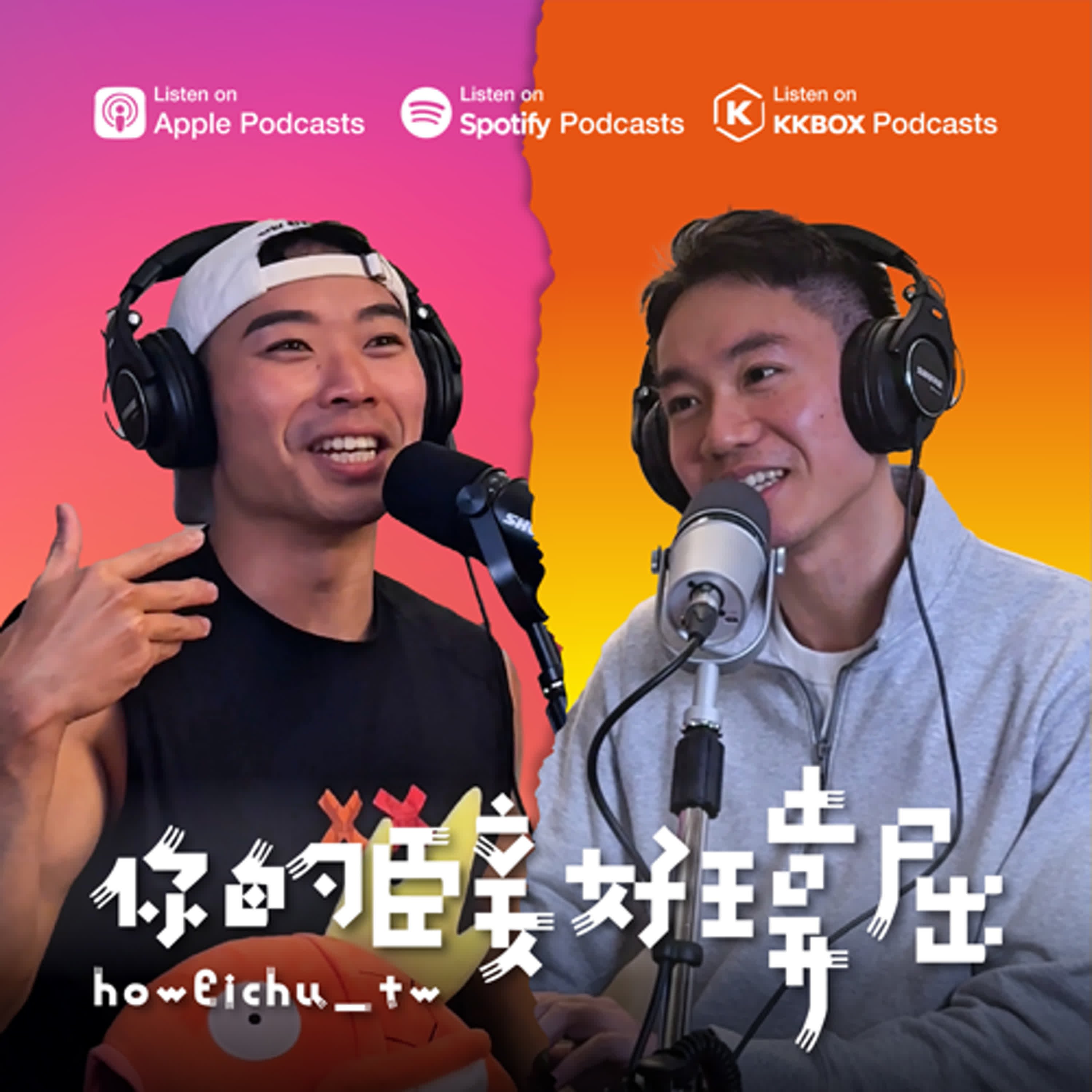 EP03 | 唱歌就像曖昧一樣：讓人受盡瑋屈！