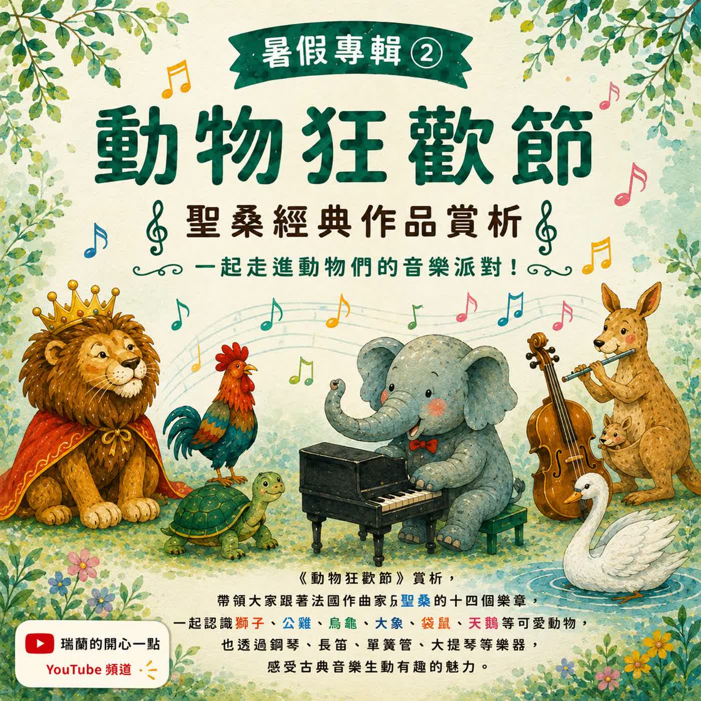 暑假特輯②動物狂歡節賞析 episode artwork