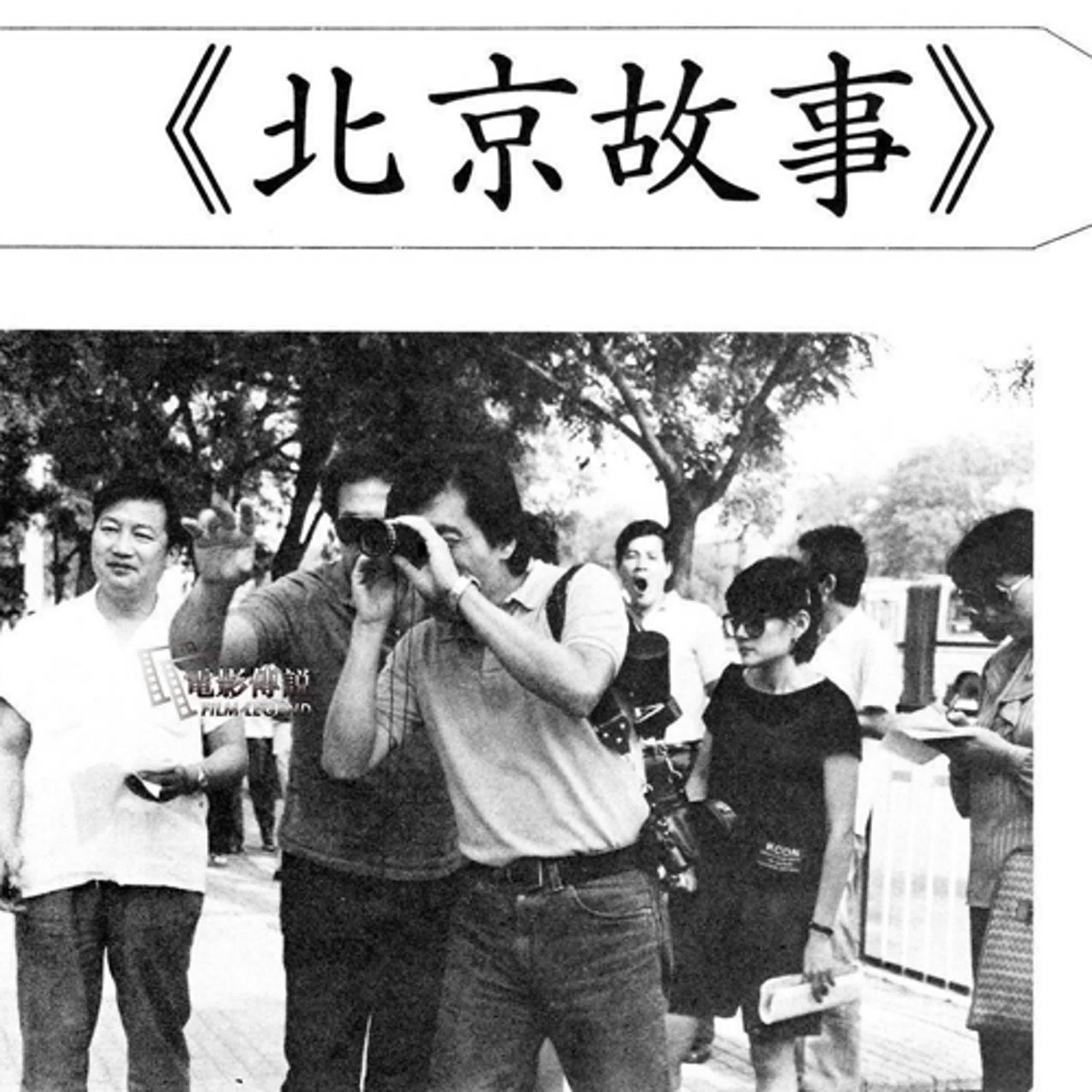 《王正方(8) ── 「北京故事」一部跨文化的城市素描》