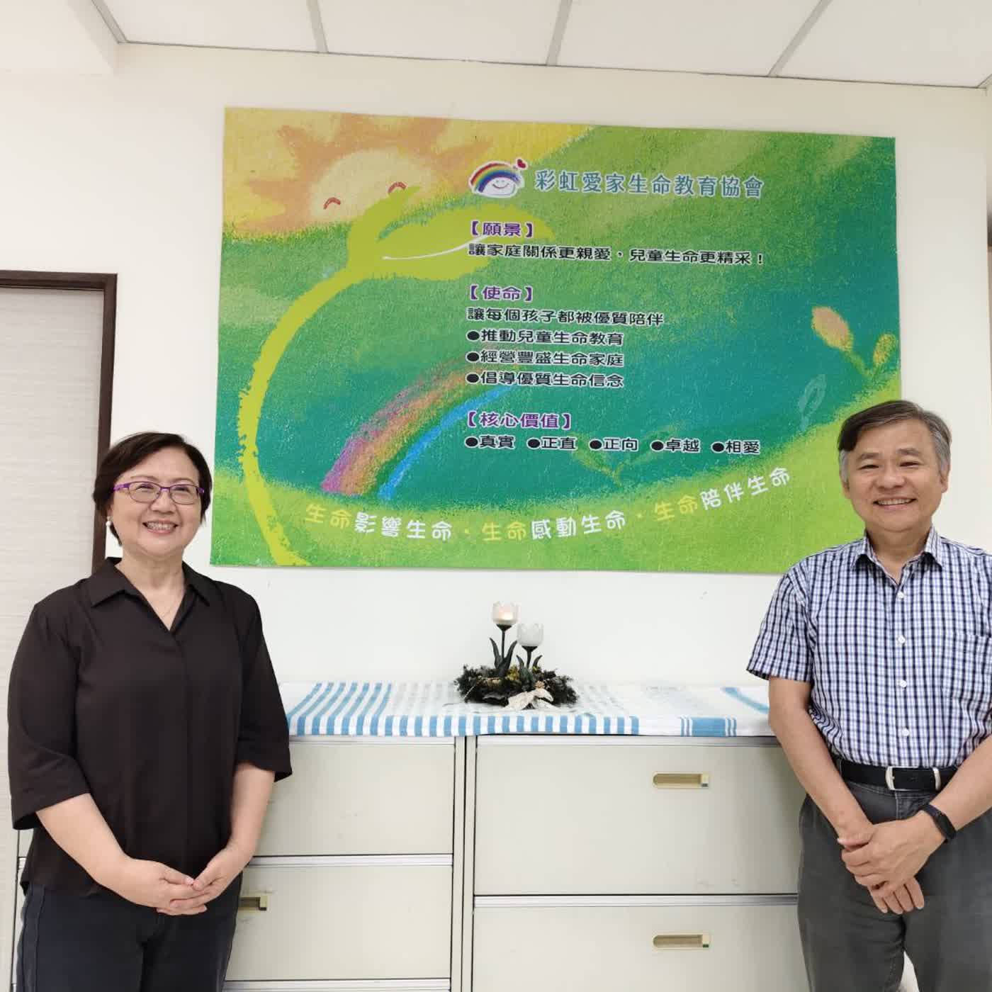 彩虹愛家生命教育協會27年的生命教育之路(1) —— 讓每個孩子都被優質陪伴長大(第二集） episode artwork