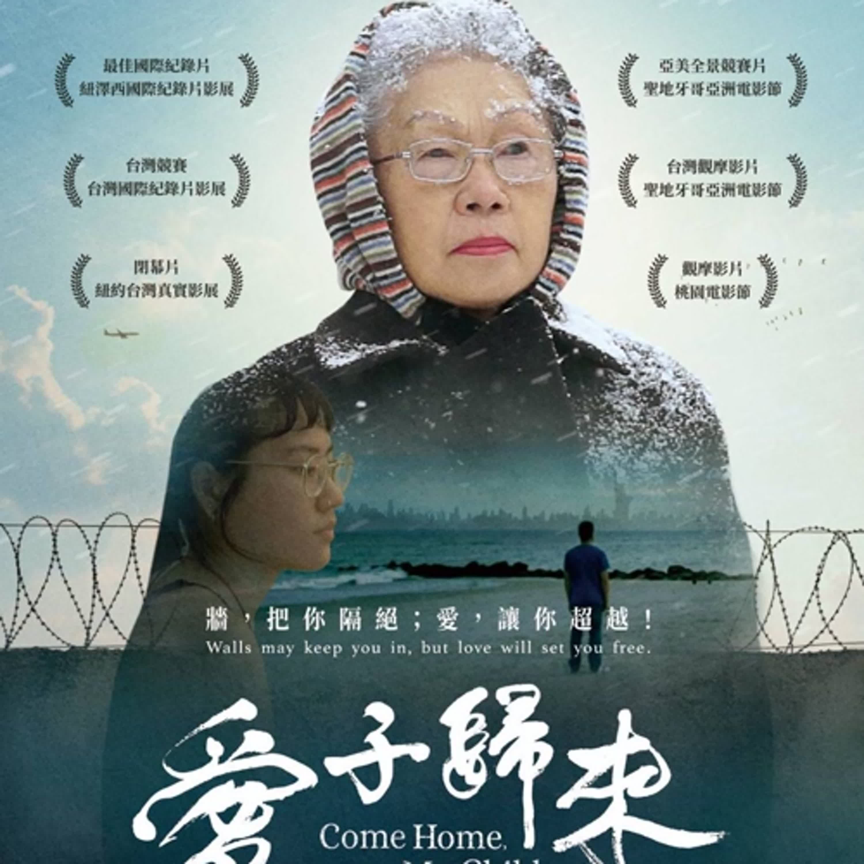 電影介紹(1) -《愛子歸來》 episode artwork