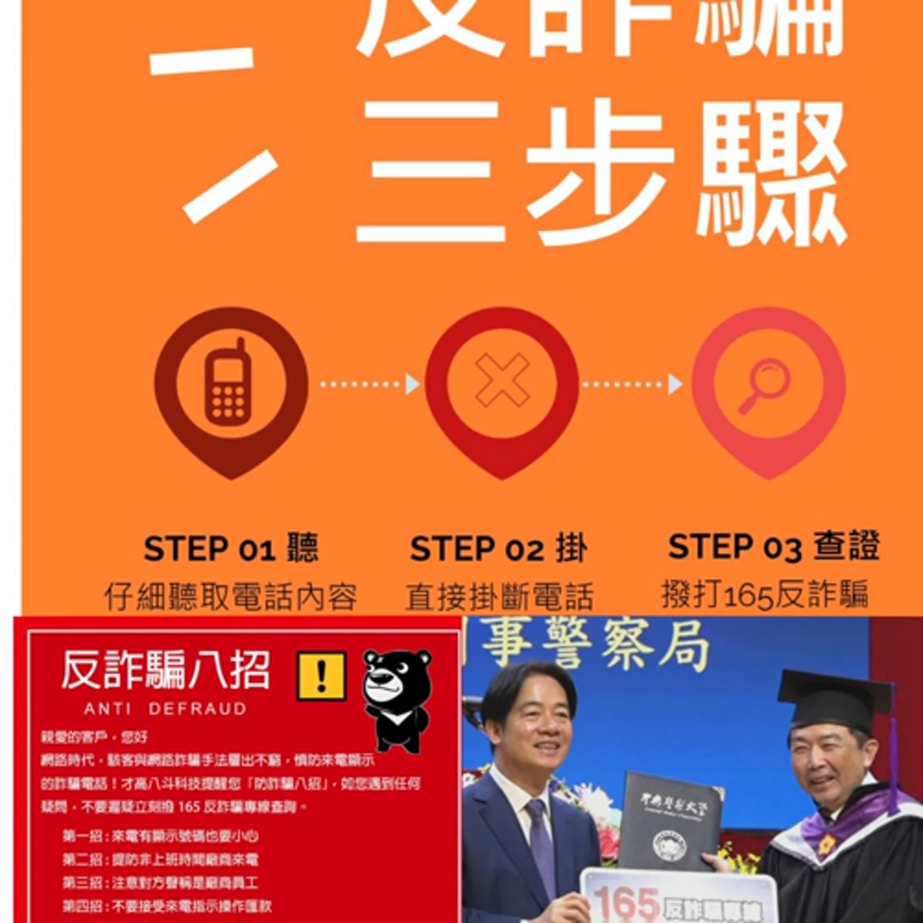 林書立(2)詐騙劇本，正在找上你