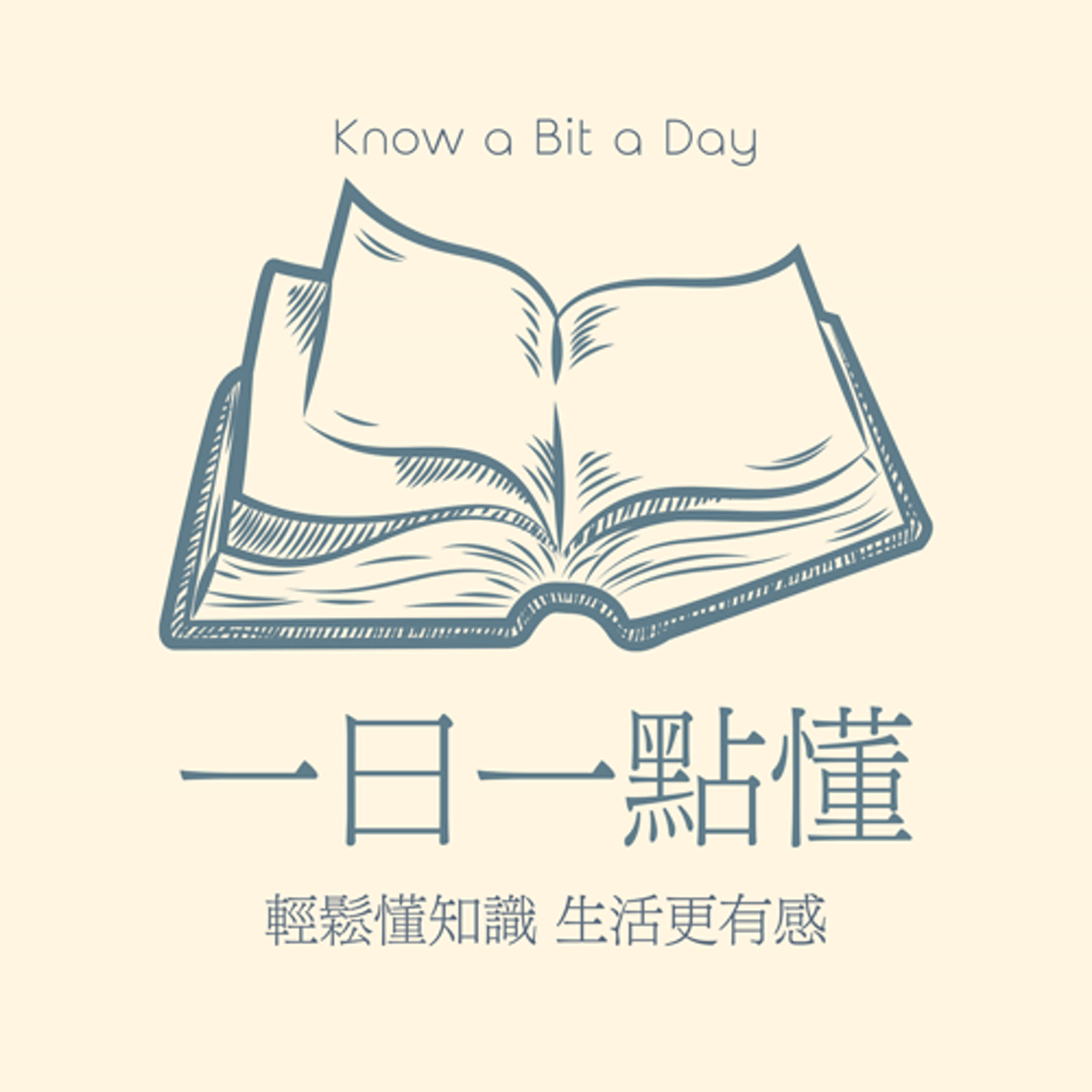 一日一點懂
