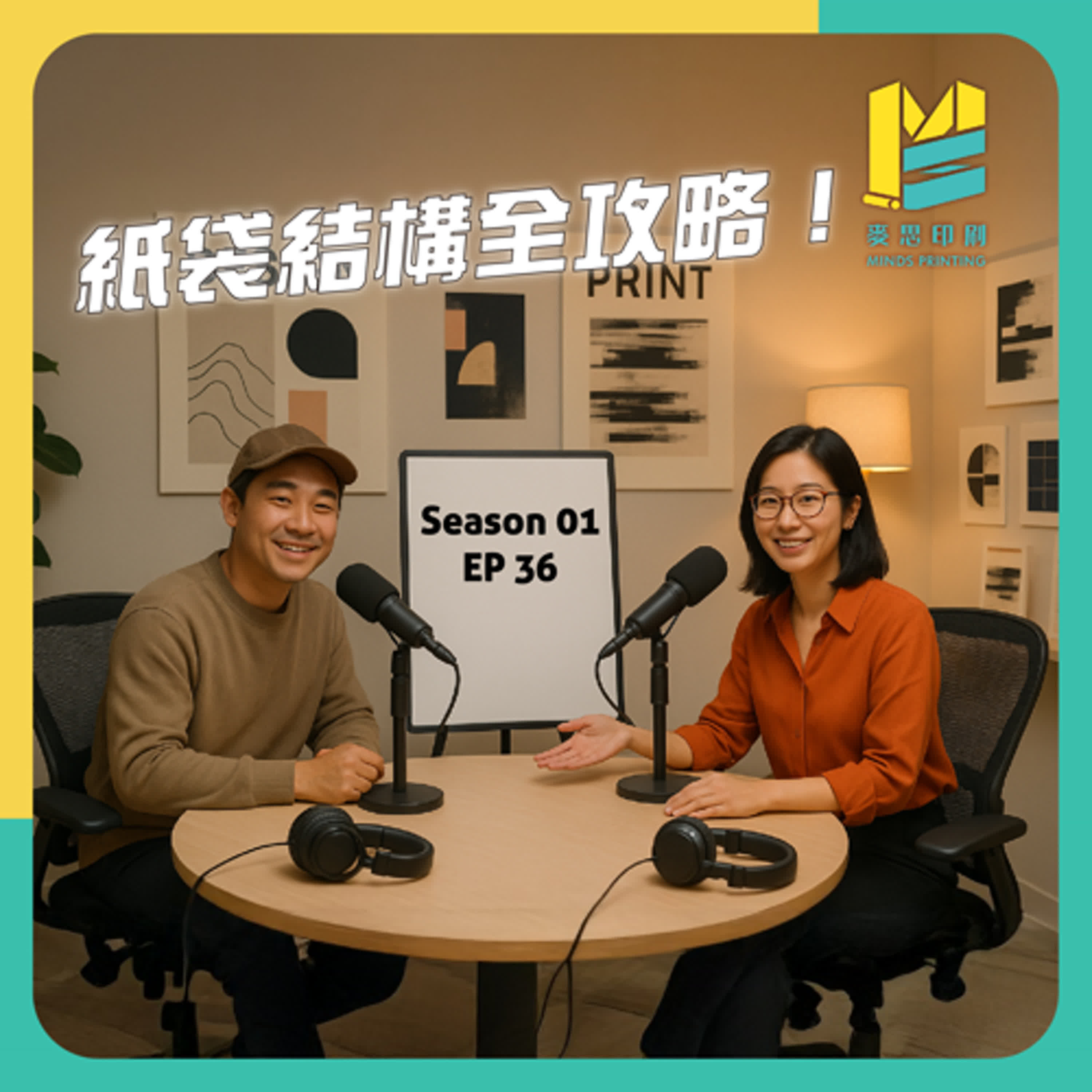 【S01E36】紙袋結構全攻略！ episode artwork