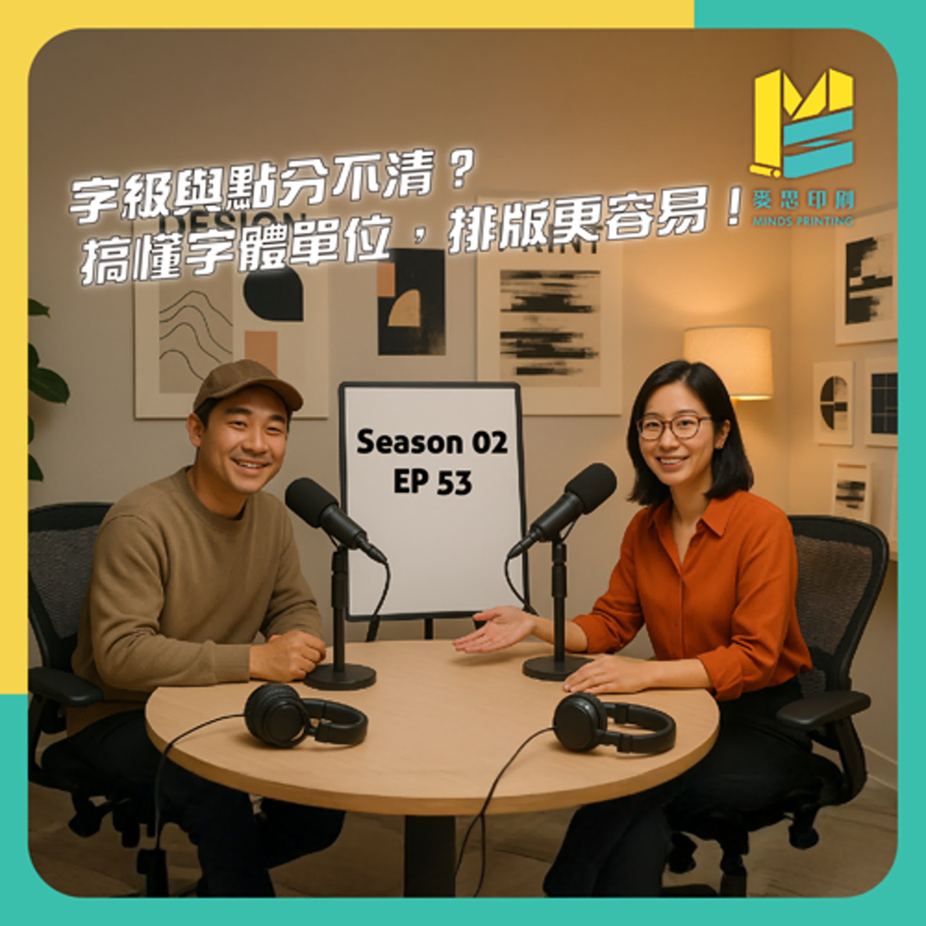 設計人聊印刷事 Design & Print Insights