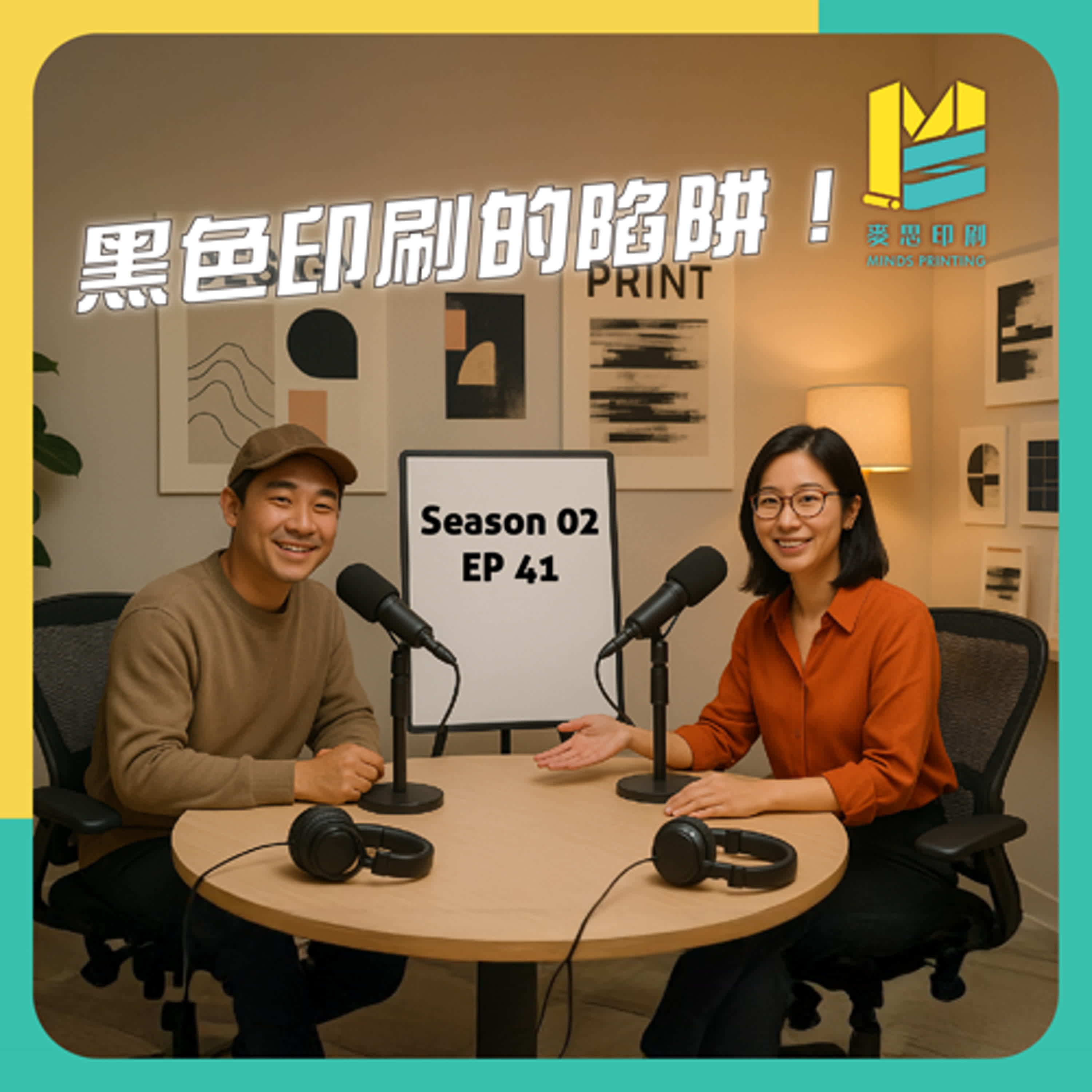 【S02E41】黑色印刷的陷阱!