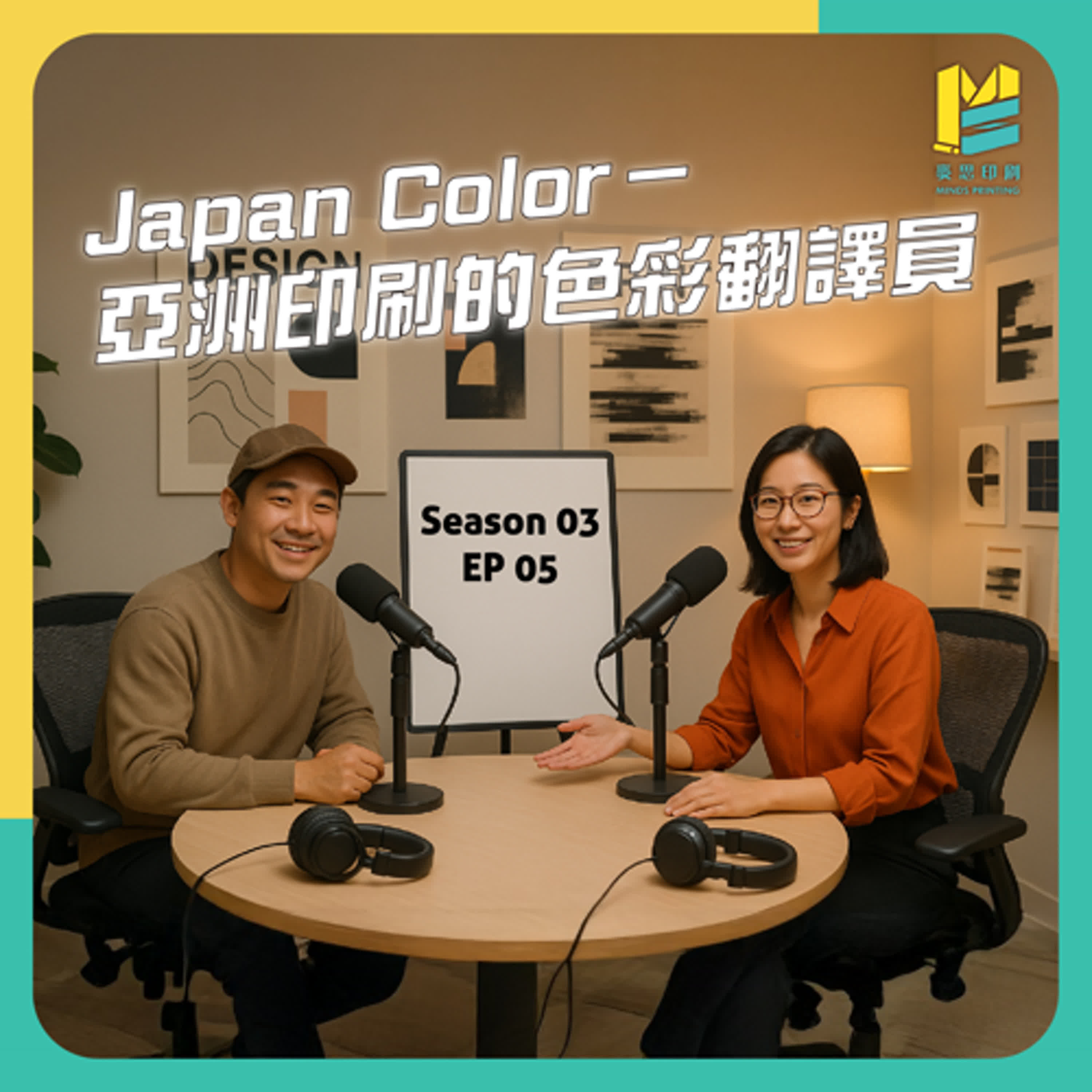 【S03E05】Japan Color－亞洲印刷的色彩翻譯員 episode artwork
