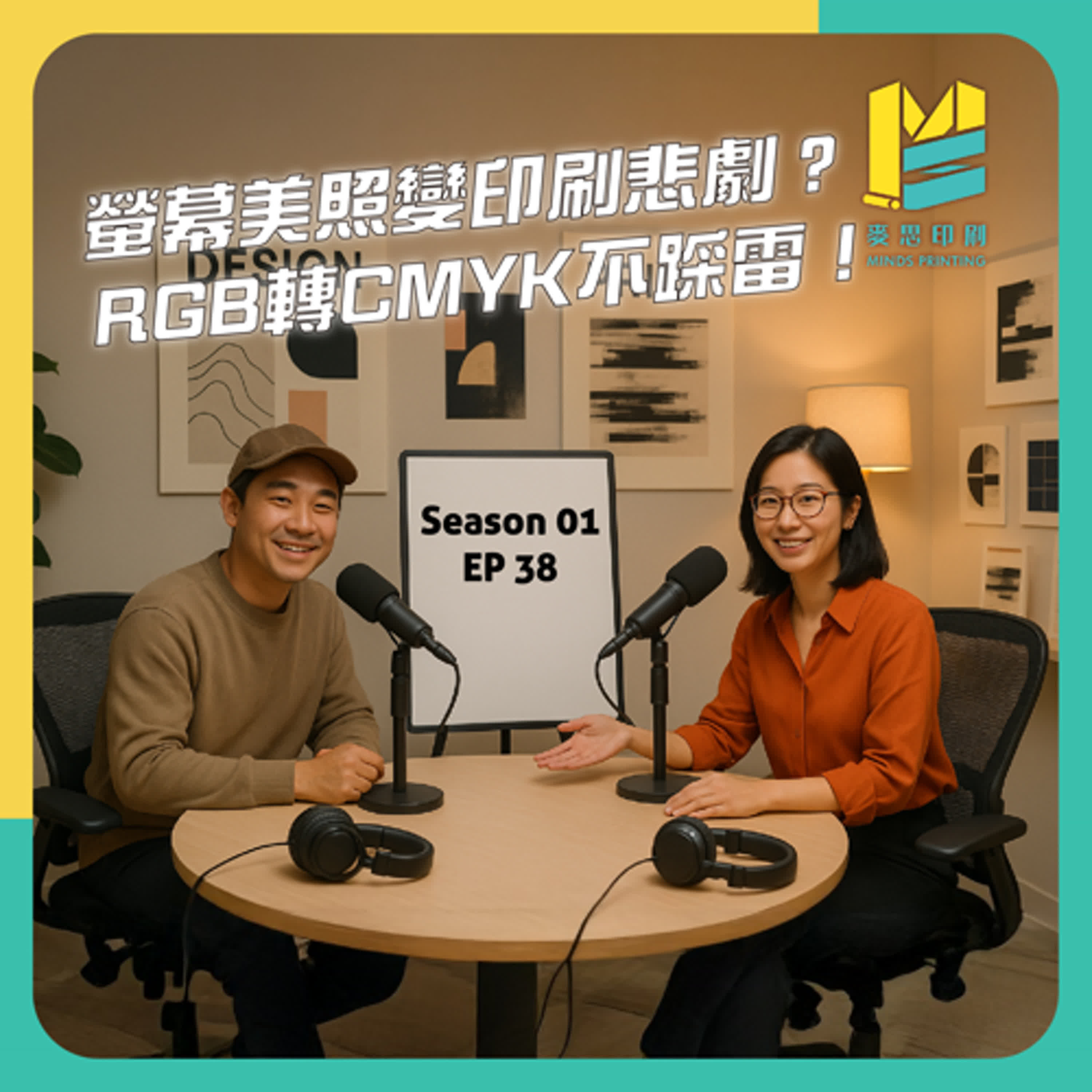設計人聊印刷事 Design & Print Insights