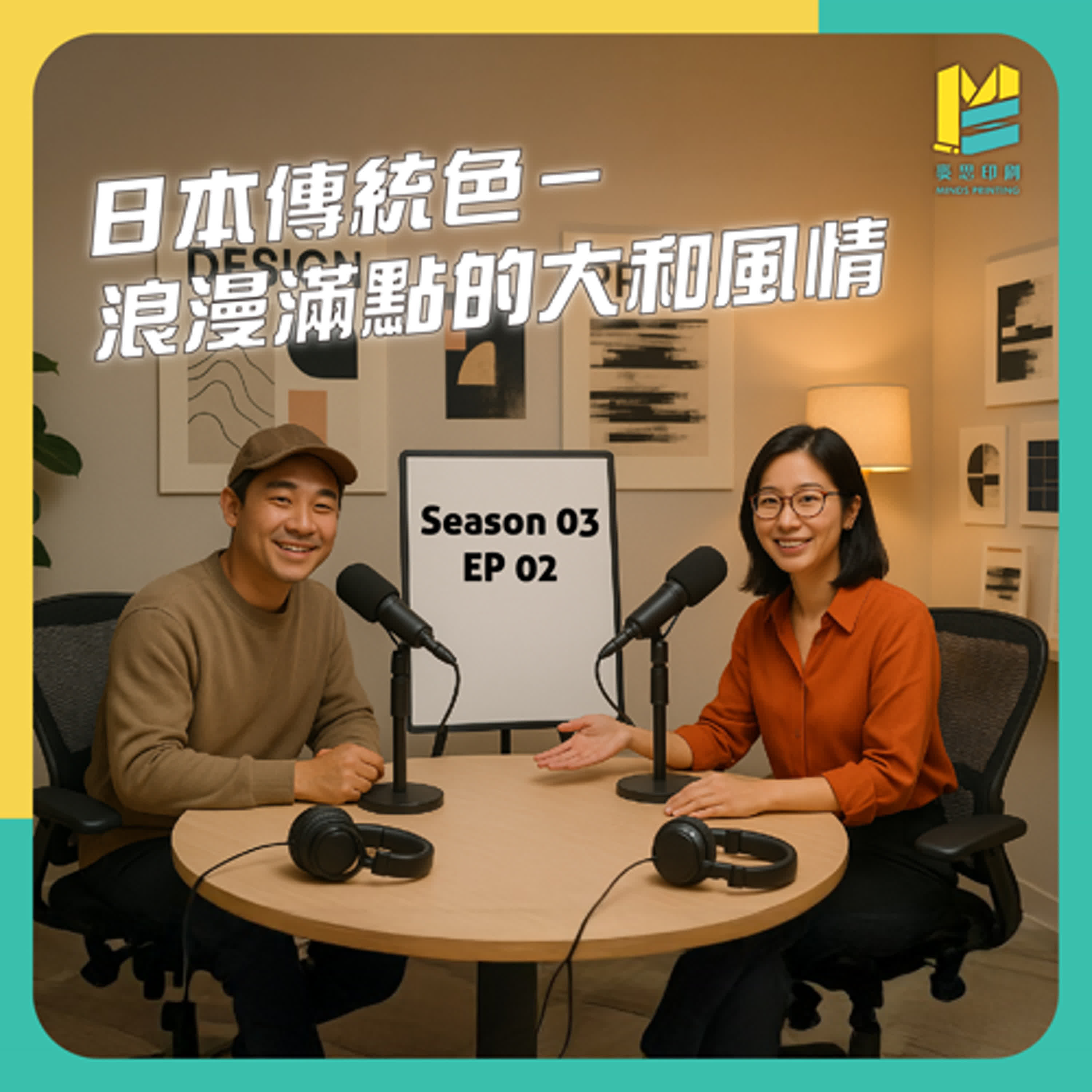 【S03E02】日本傳統色－浪漫滿點的大和風情 episode artwork
