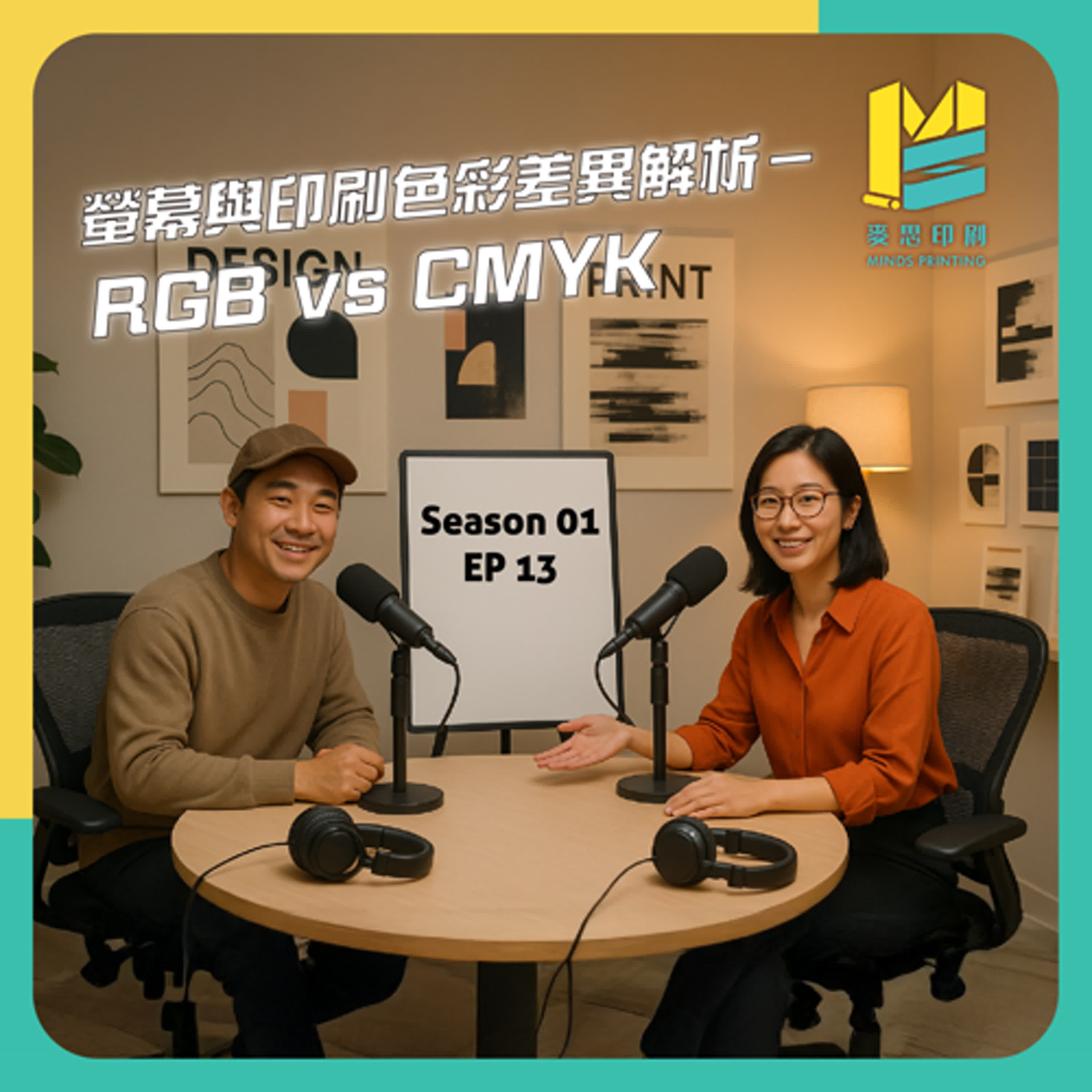 設計人聊印刷事 Design & Print Insights