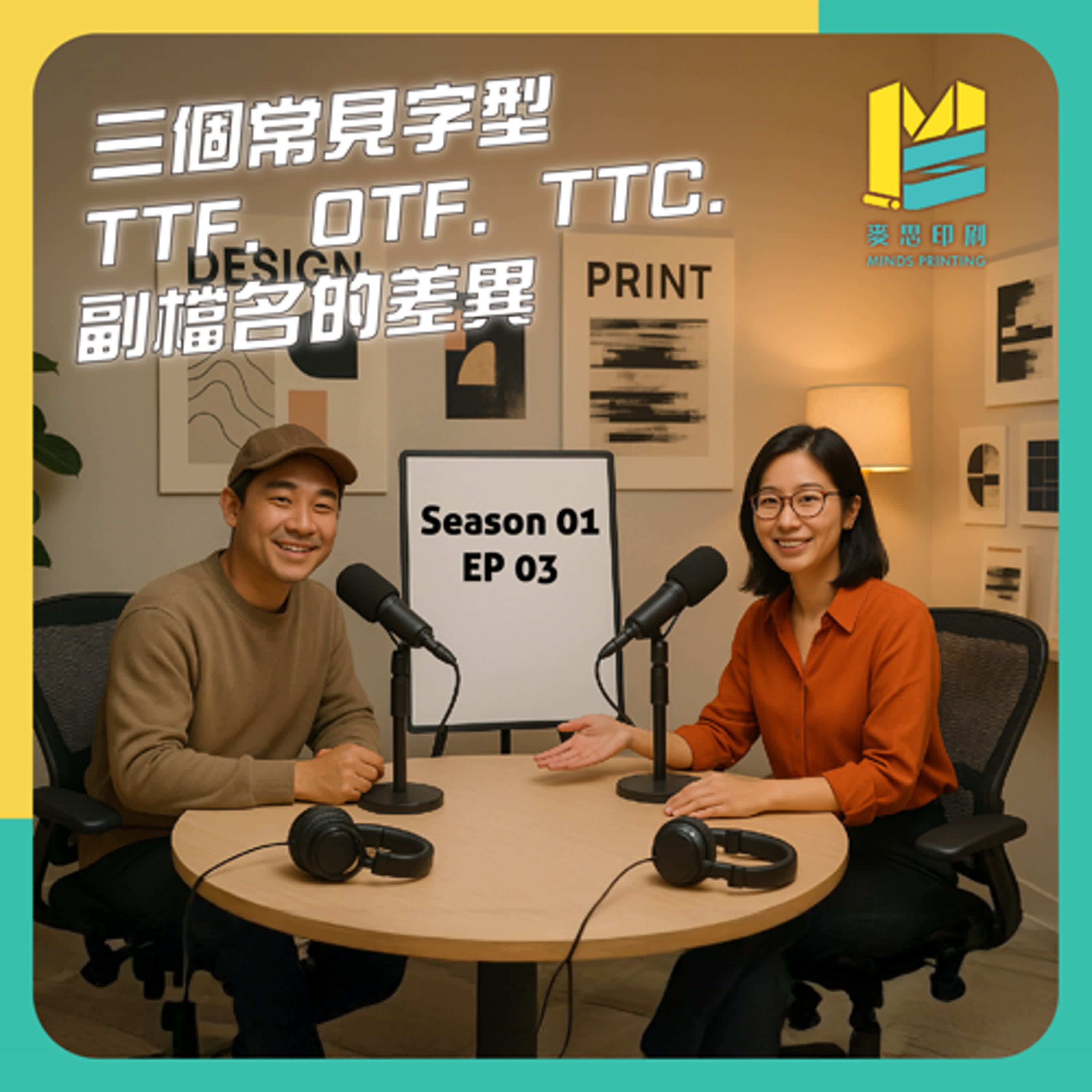 設計人聊印刷事 Design & Print Insights