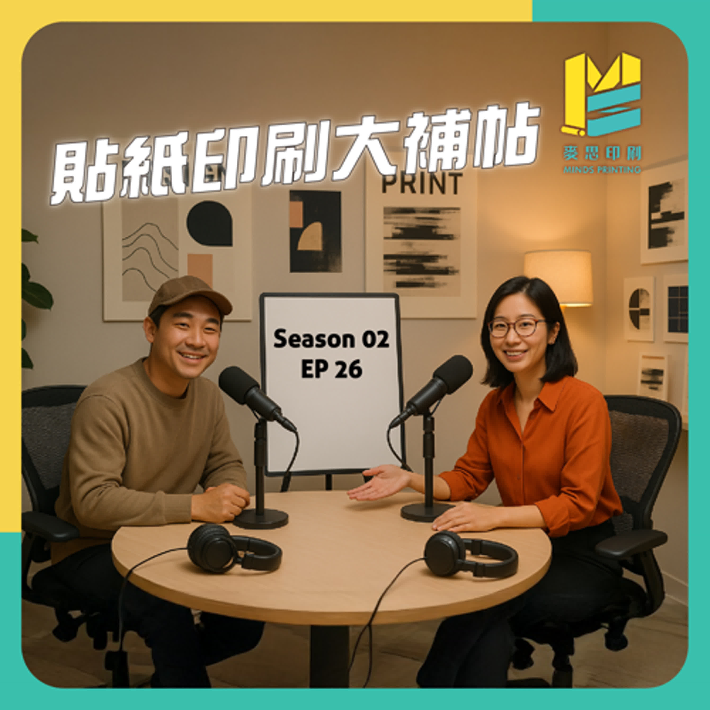 【S02E26】貼紙印刷大補帖 episode artwork