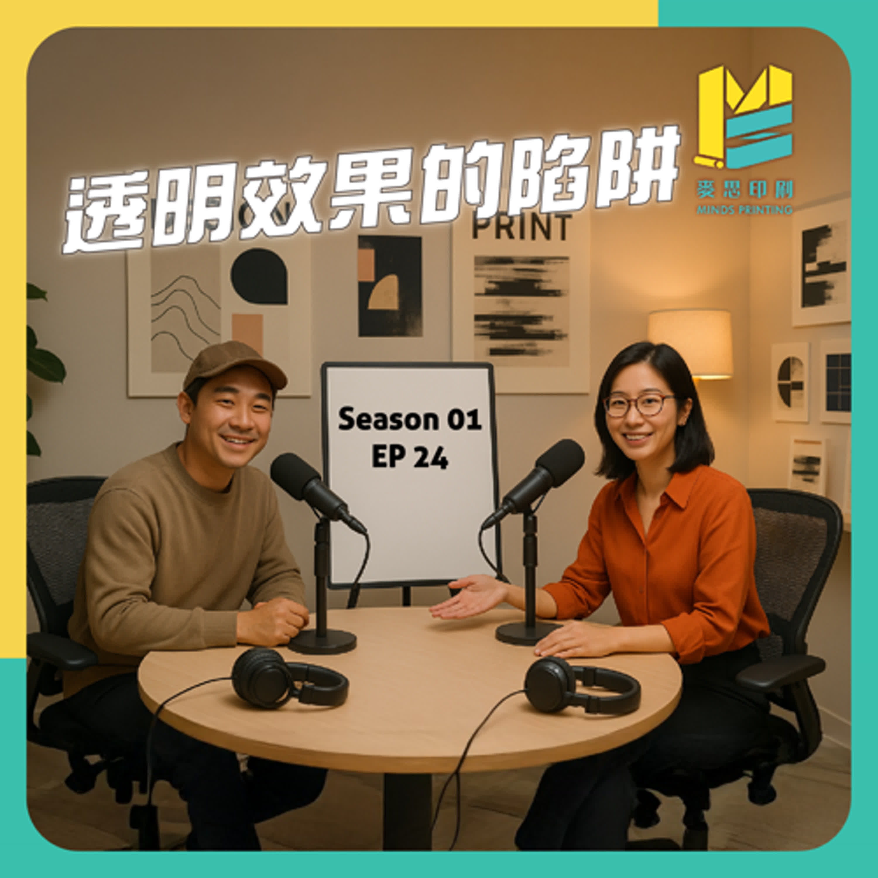 【S01E24】透明效果的陷阱 episode artwork