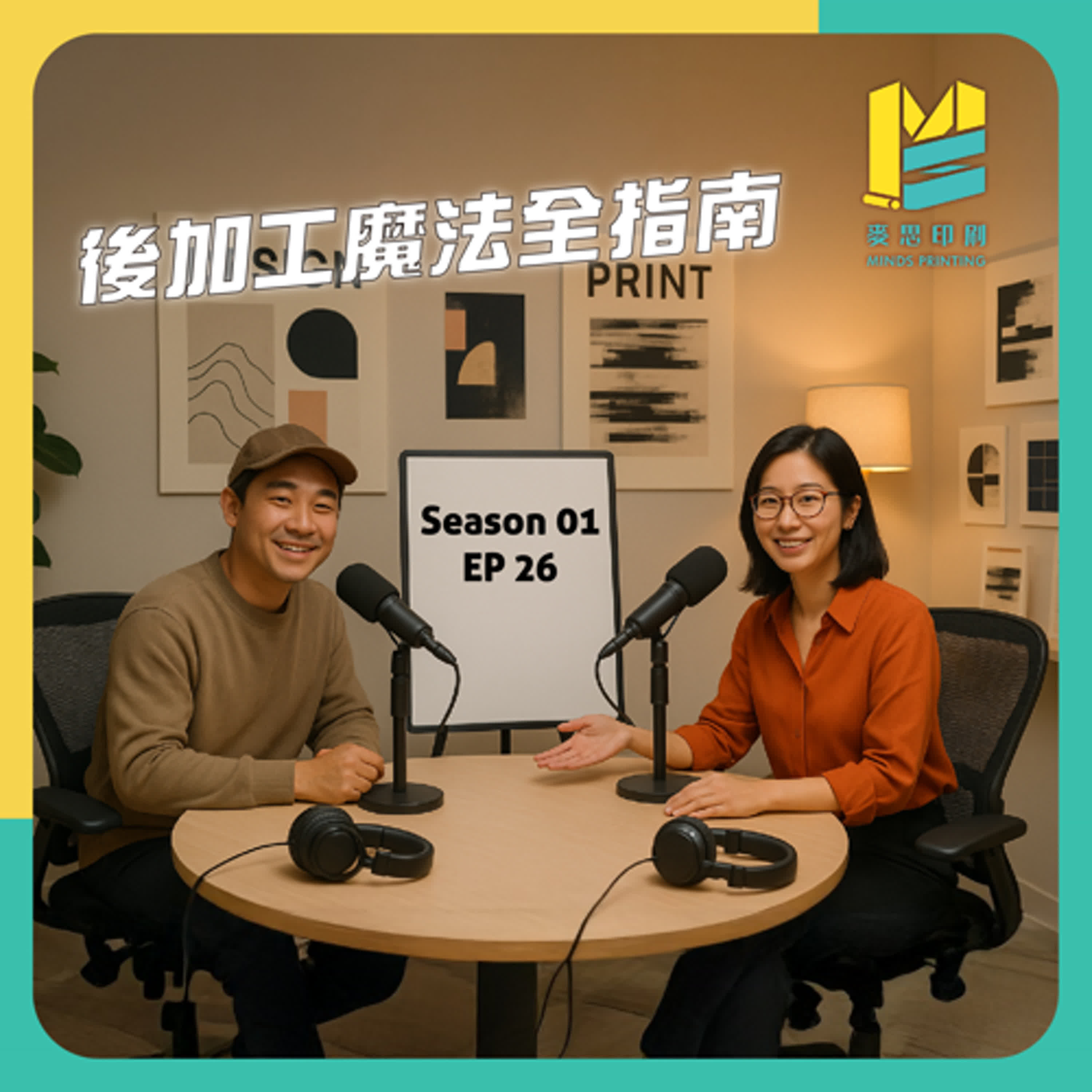 【S01E26】後加工魔法全指南 episode artwork