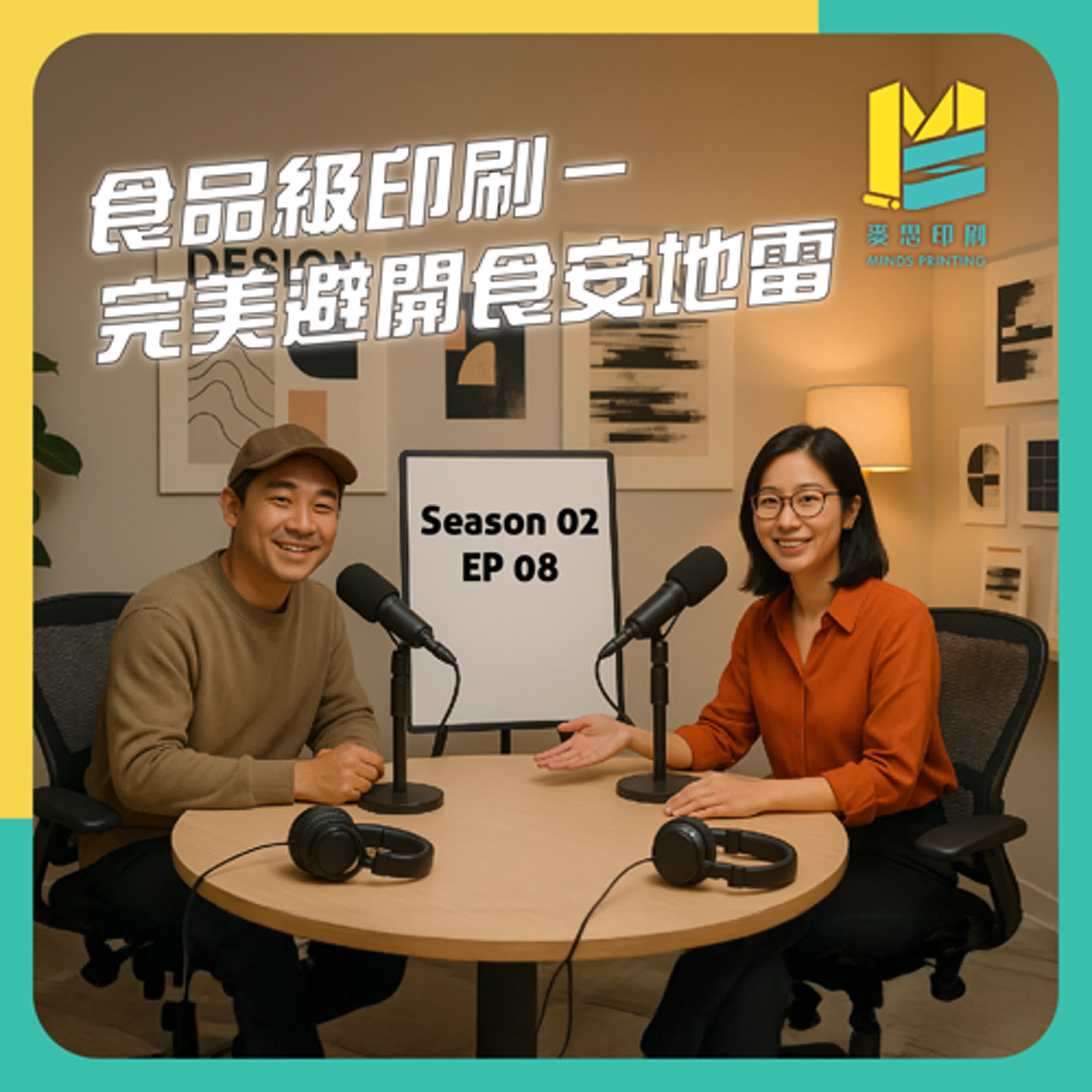 【S02E08】食品級印刷－完美避開食安地雷 episode artwork