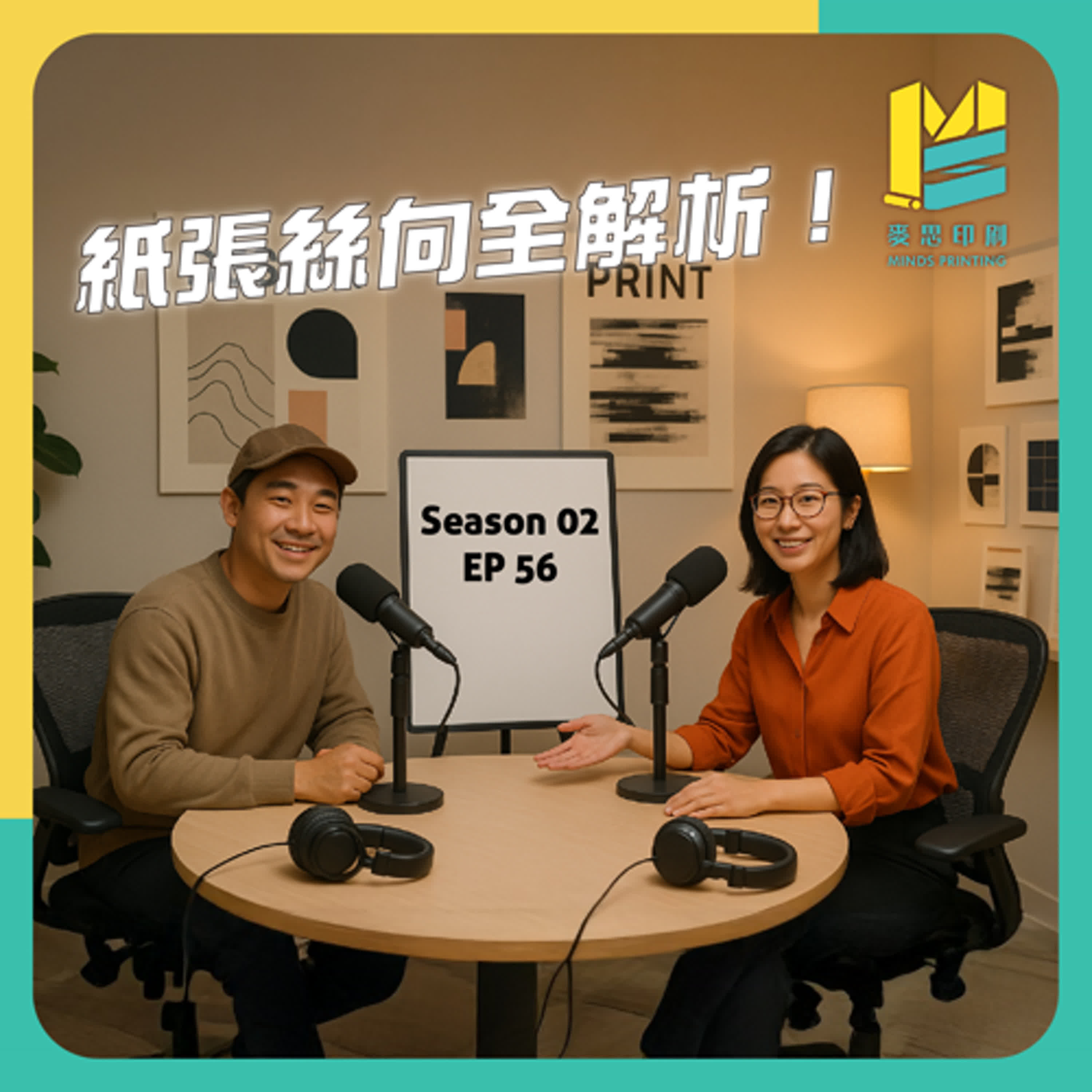 【S02E56】紙張絲向全解析！ episode artwork