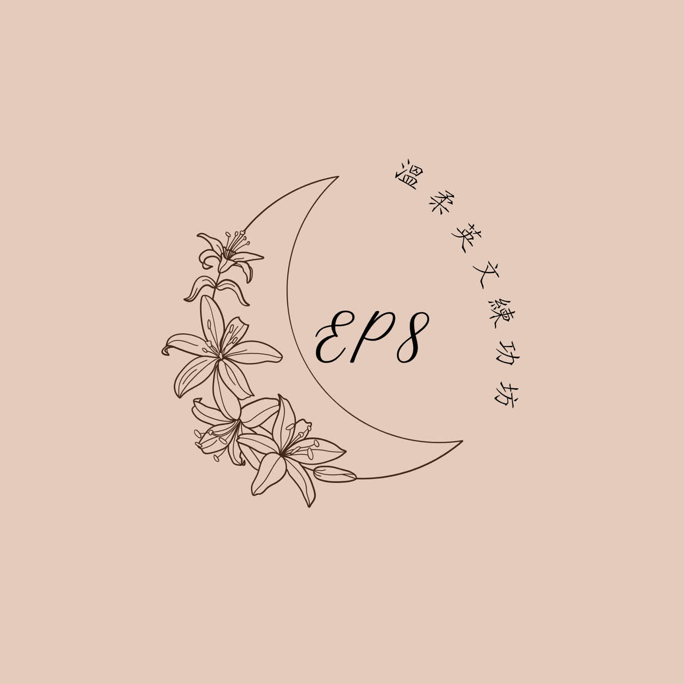Ep 8 關係裡,我怎麼用英文說出自己的感受