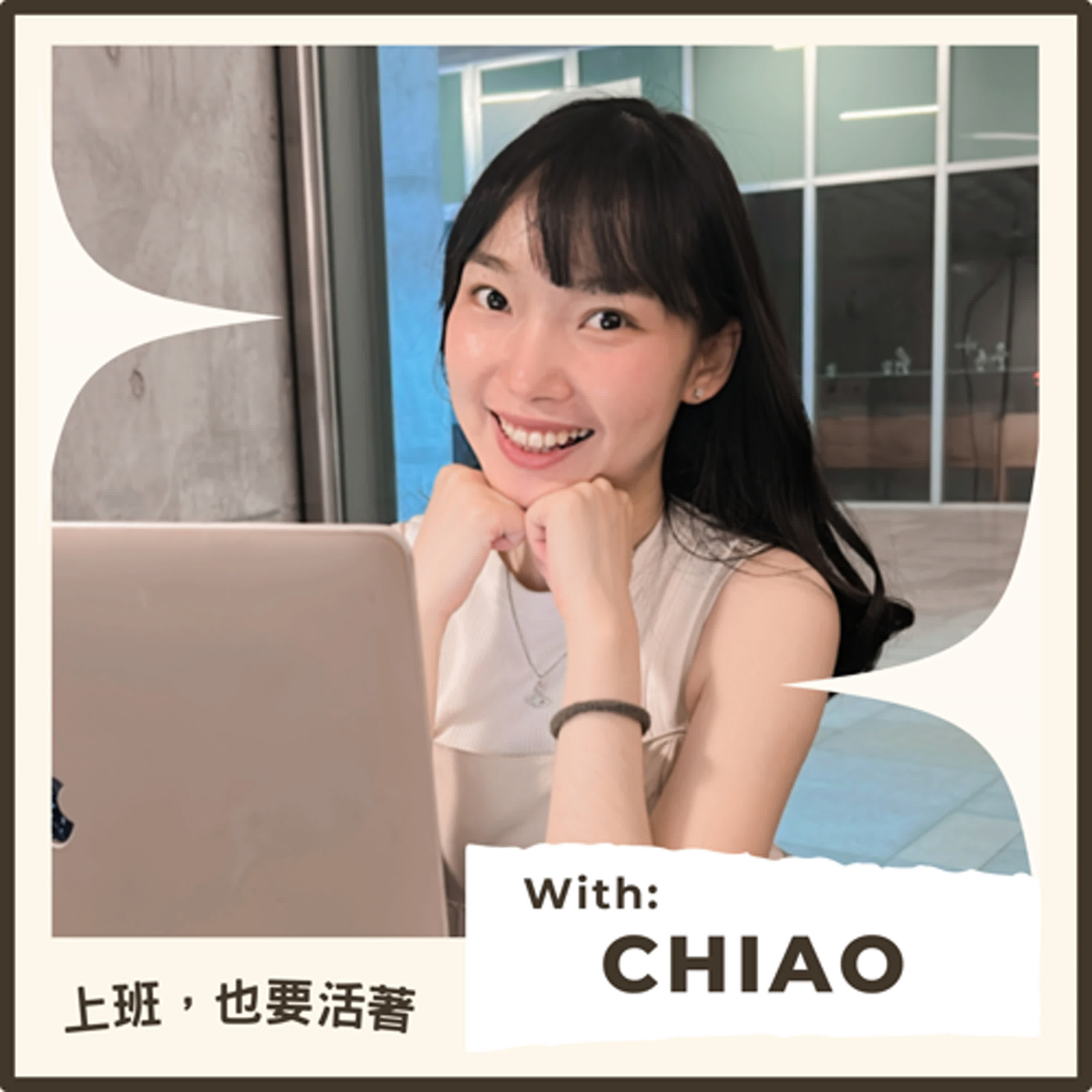 EP19: 在低潮裡前進，也相信當下－ Chiao 的英國求職旅程（下集）