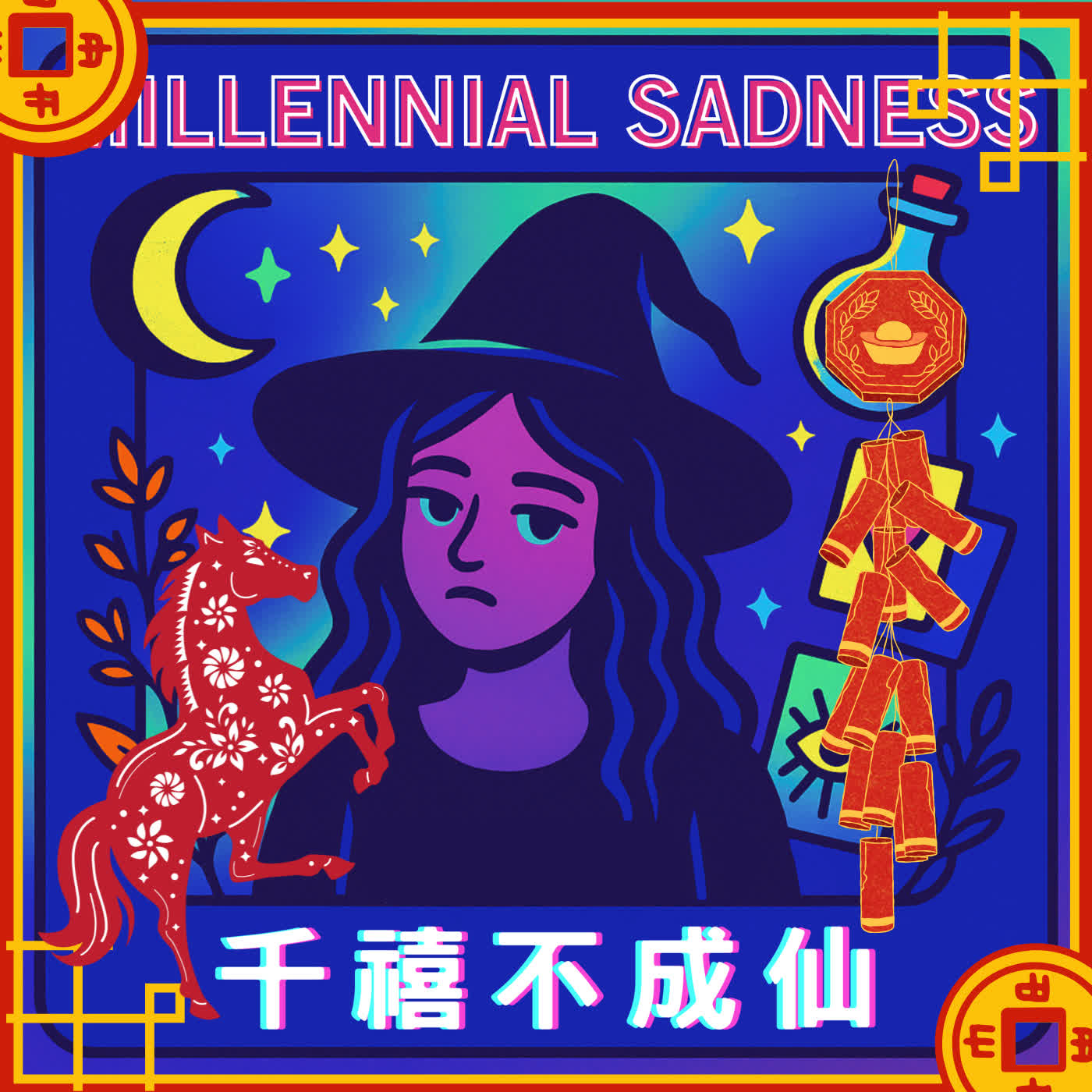 Ep.015 - 馬上有錢｜馬年特輯