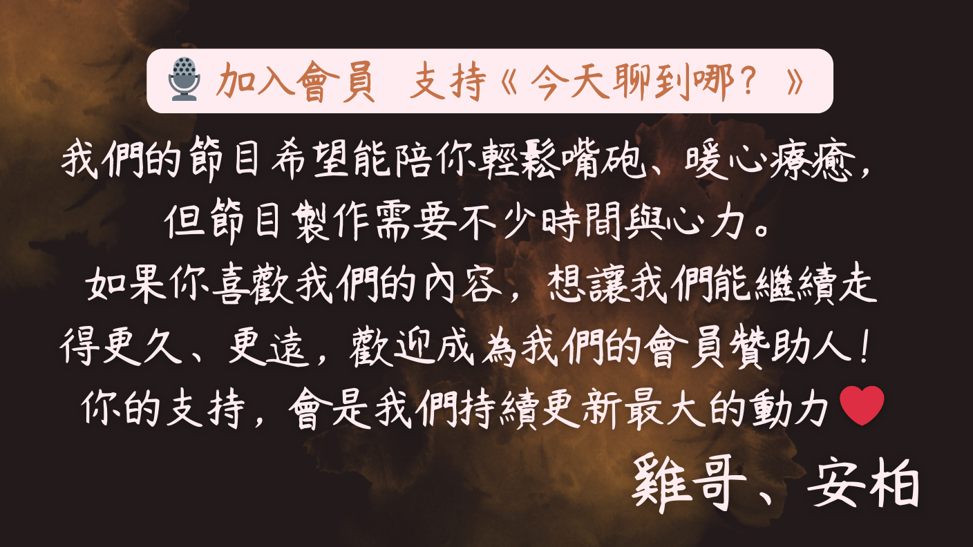 今天講到哪? membership