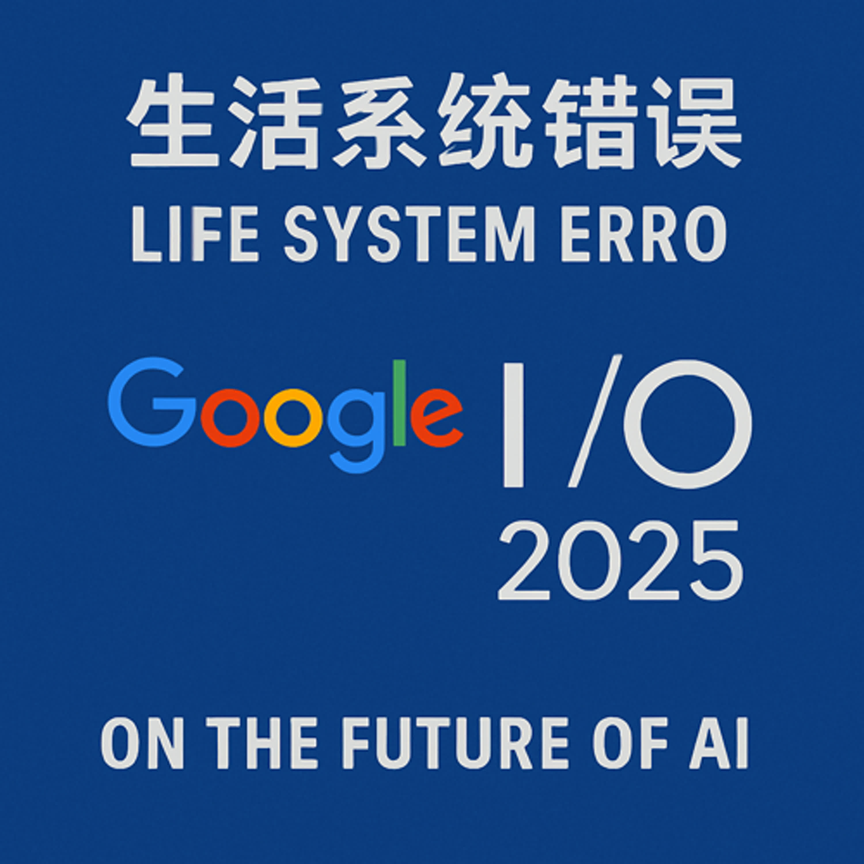EP2 | Google I/O 2025：AI 正在全面進攻你的生活 |  Google on the future of AI episode artwork