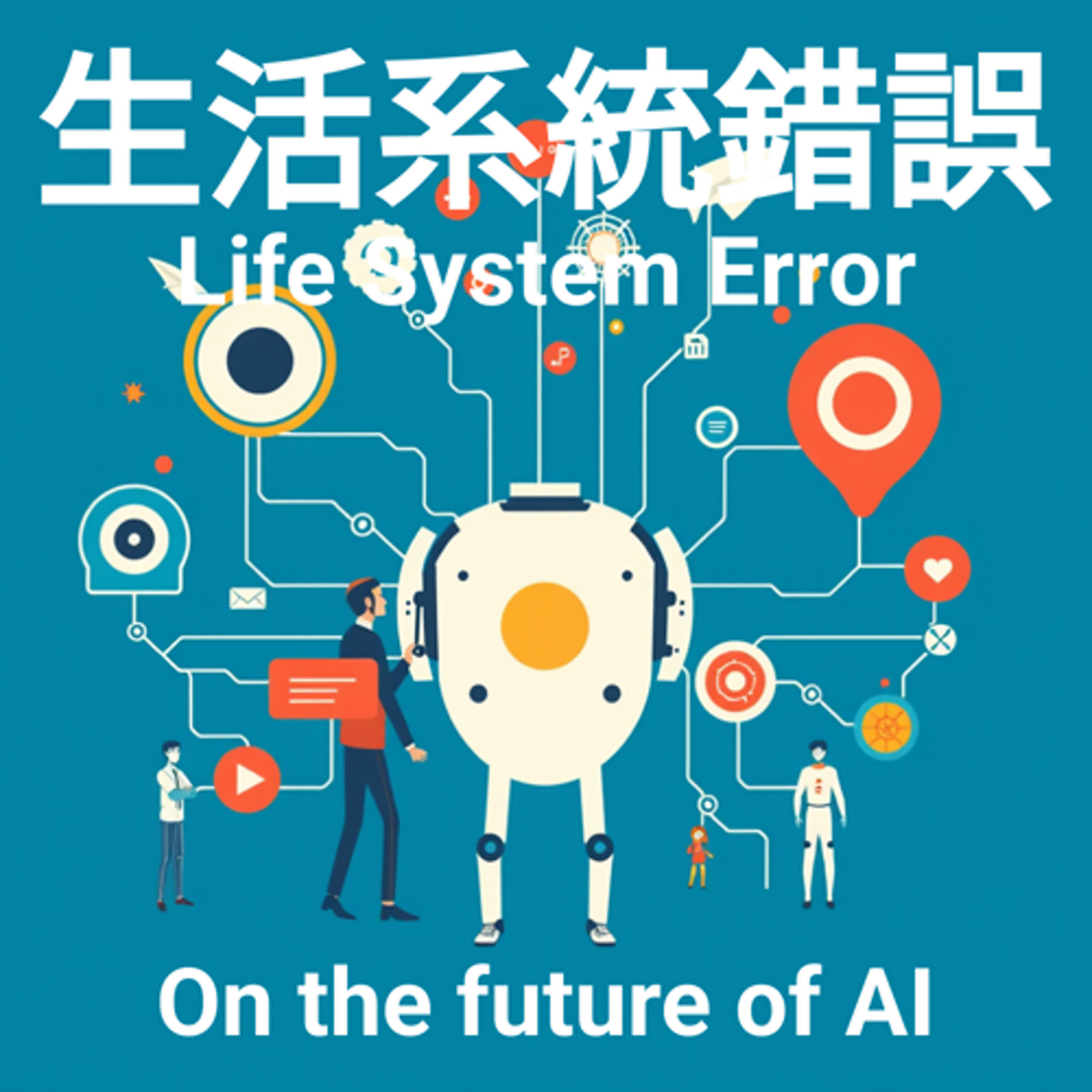 EP 5 | AI代理：24個月內工作恐消失？ episode artwork