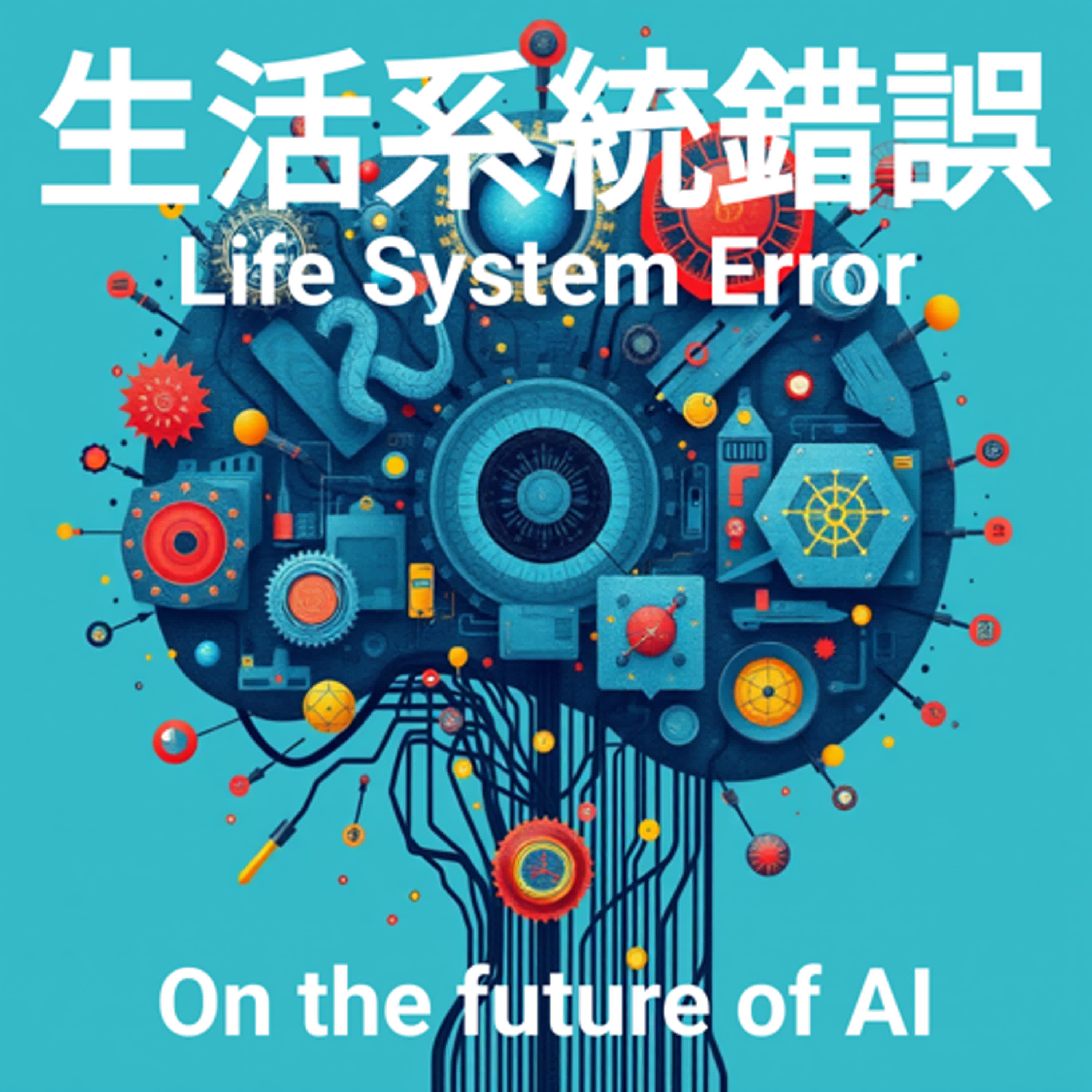 EP4 | AI 教父 Yoshua Bengio 警告：AI 的災難性風險 episode artwork