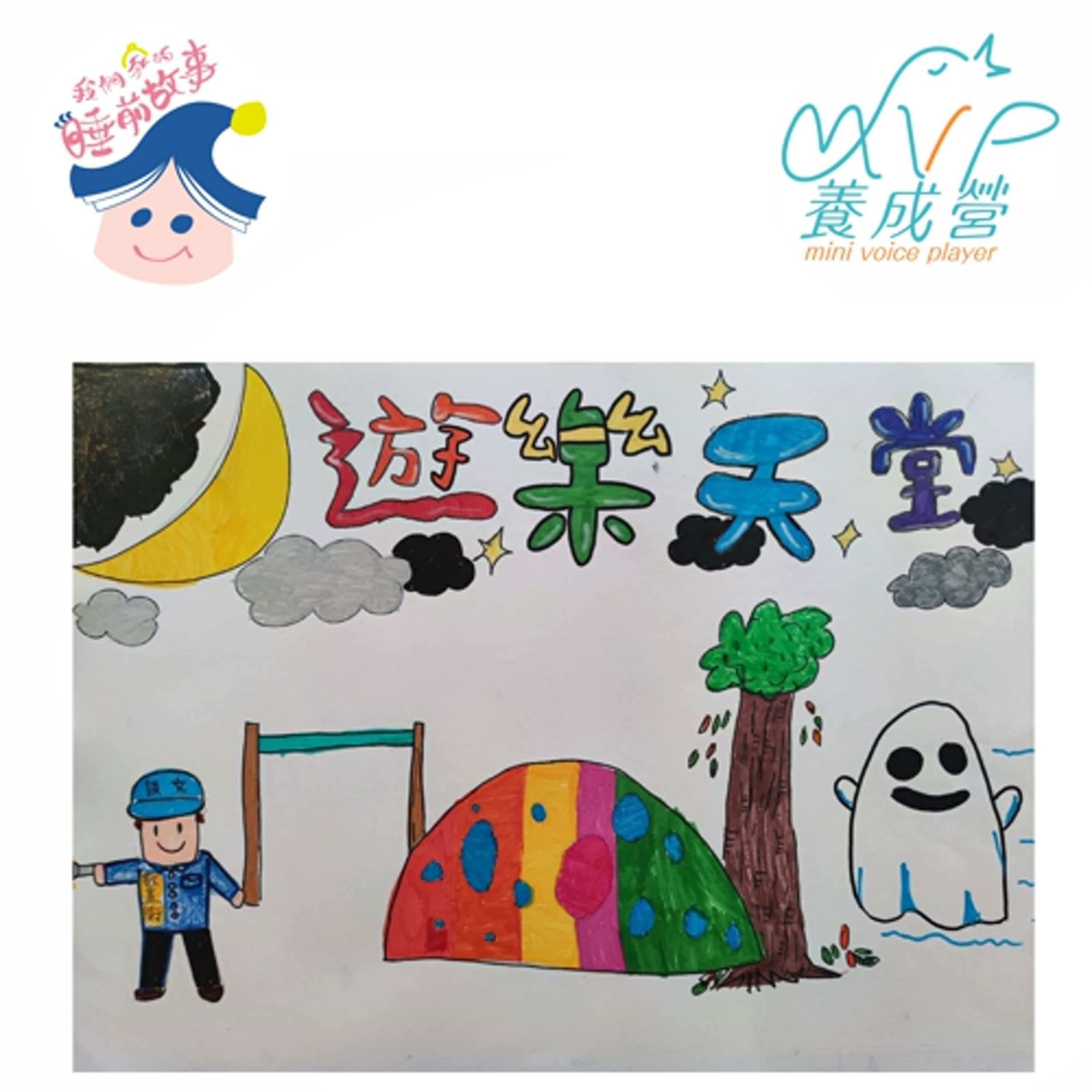 第六組-遊樂天堂 （談文國小一日營）