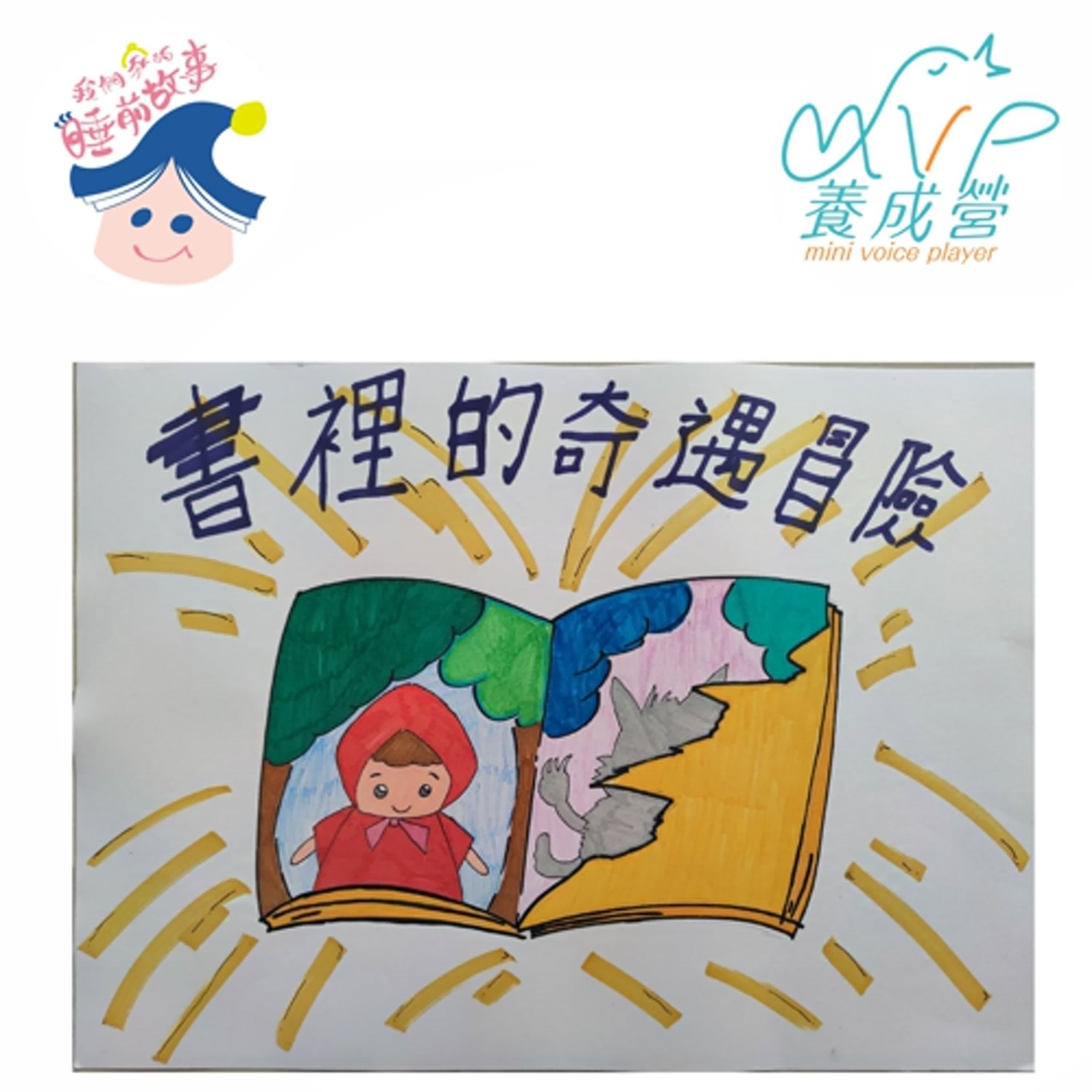 第二組-書裡的奇幻冒險 （談文國小一日營）