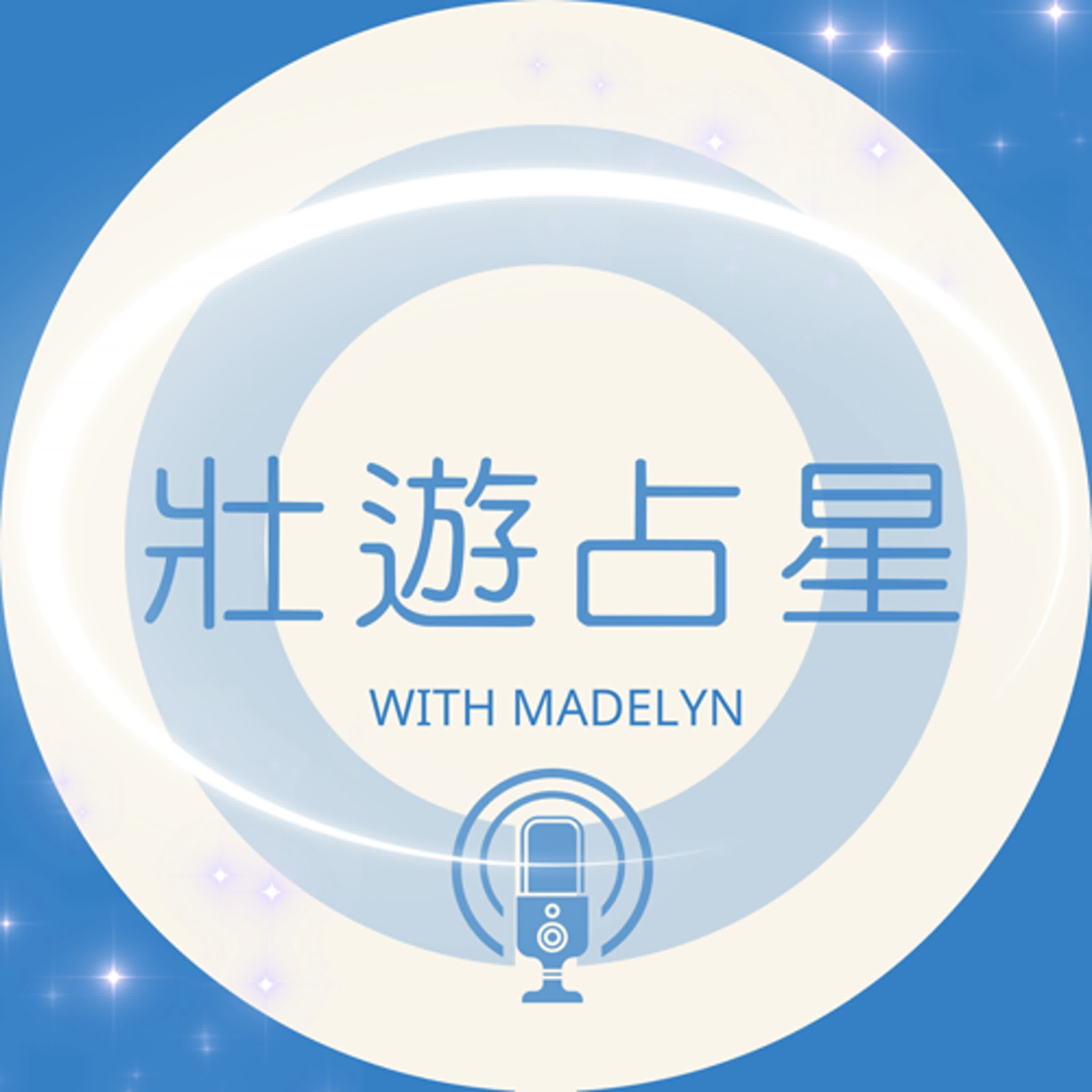 占星現場 #01|聊南北交點回歸 占星現場 #01|聊南北交點回歸