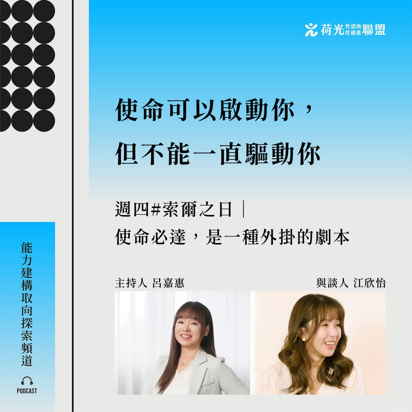 S3 EP132🎙️使命必達,是一種外掛的劇本 feat欣怡| 索爾之日 S3 EP132🎙️使命必達,是一種外掛的劇本 feat欣怡| 索爾之日