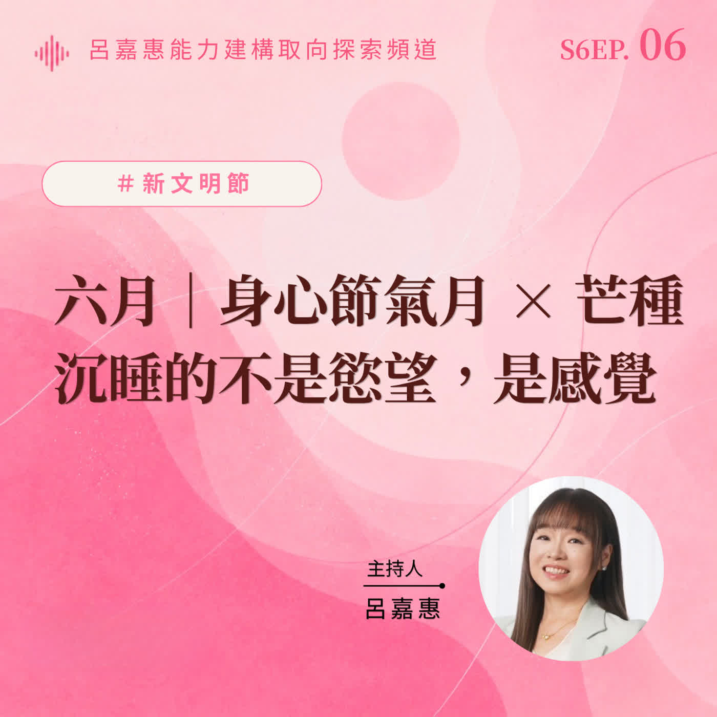 呂嘉惠-能力建構取向探索頻道