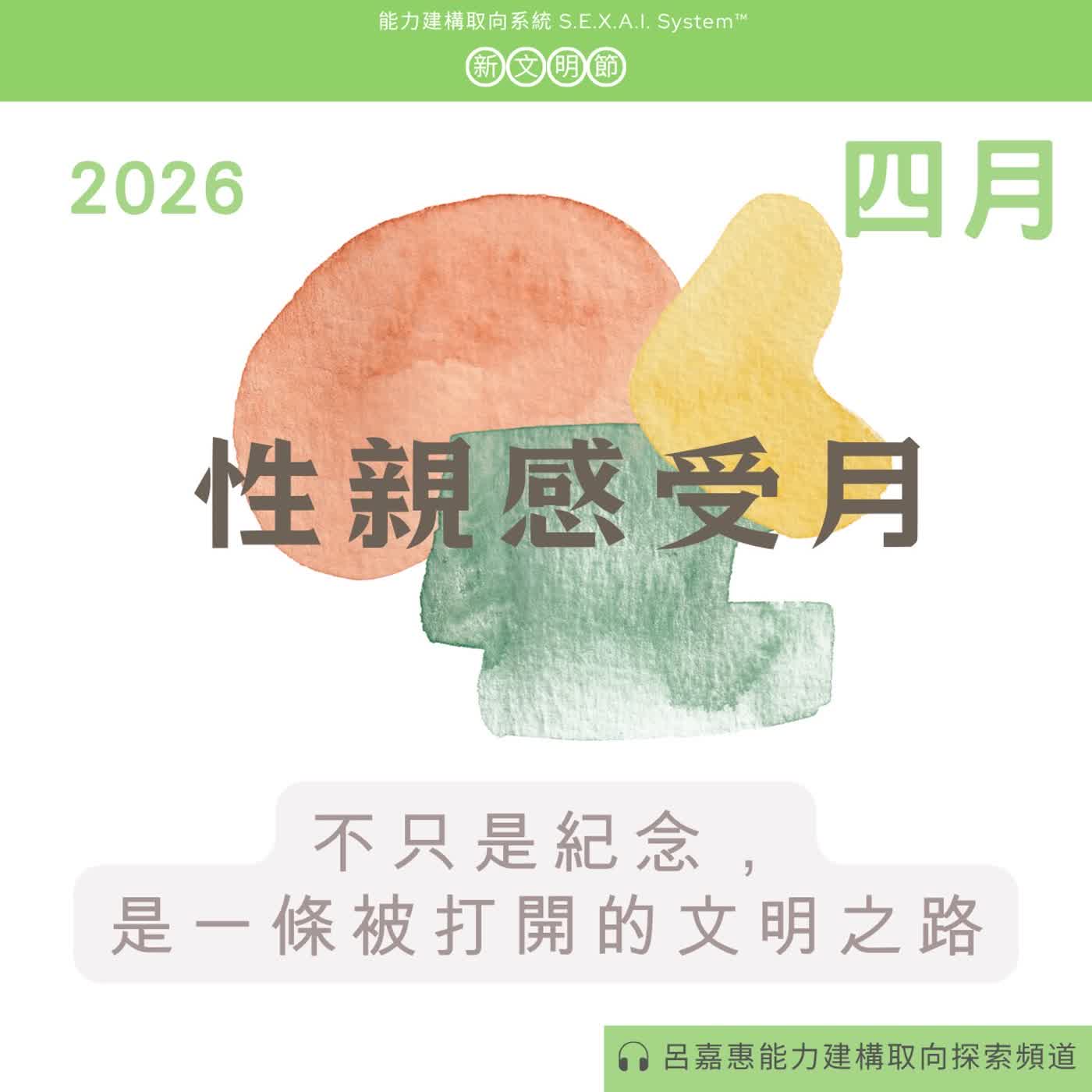 S4EP63🎙️不只是紀念，是一條被打開的文明之路|新文明節 episode artwork