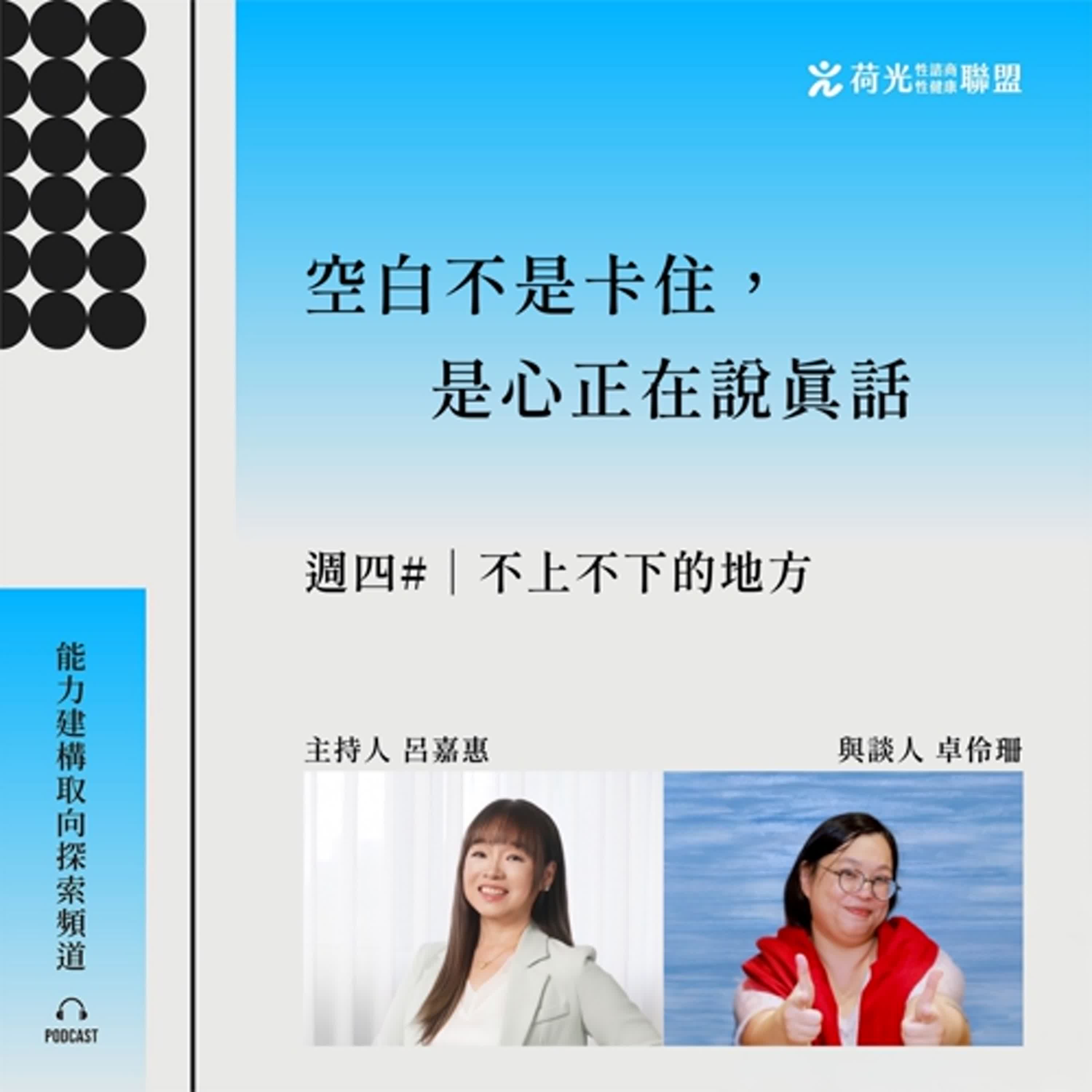 S3 EP44🎙️#索爾之日|不上不下的地方 S3 EP44🎙️#索爾之日|不上不下的地方