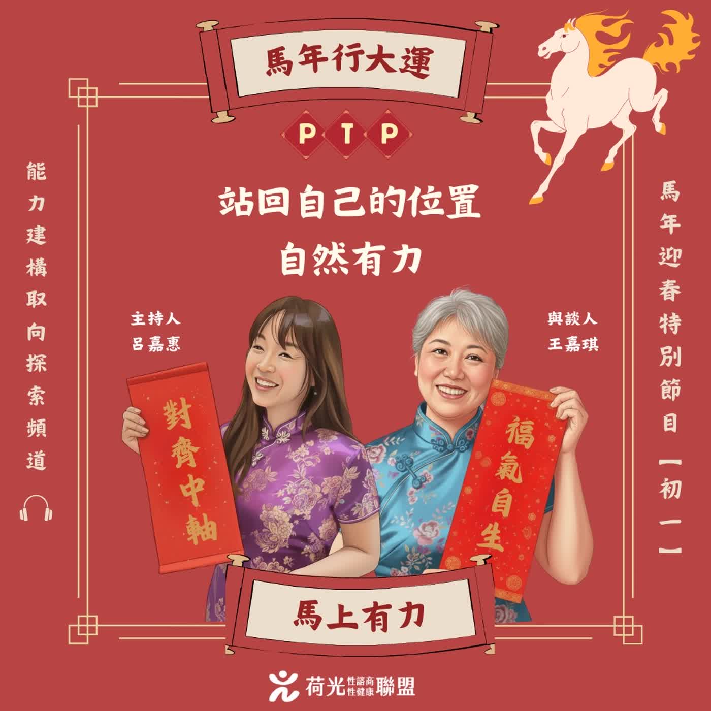 S3EP123🎙️家庭CEO到人生CEO:走春的主體回位feat.王嘉|奇點人生 S3EP123🎙️家庭CEO到人生CEO:走春的主體回位feat.王嘉|奇點人生