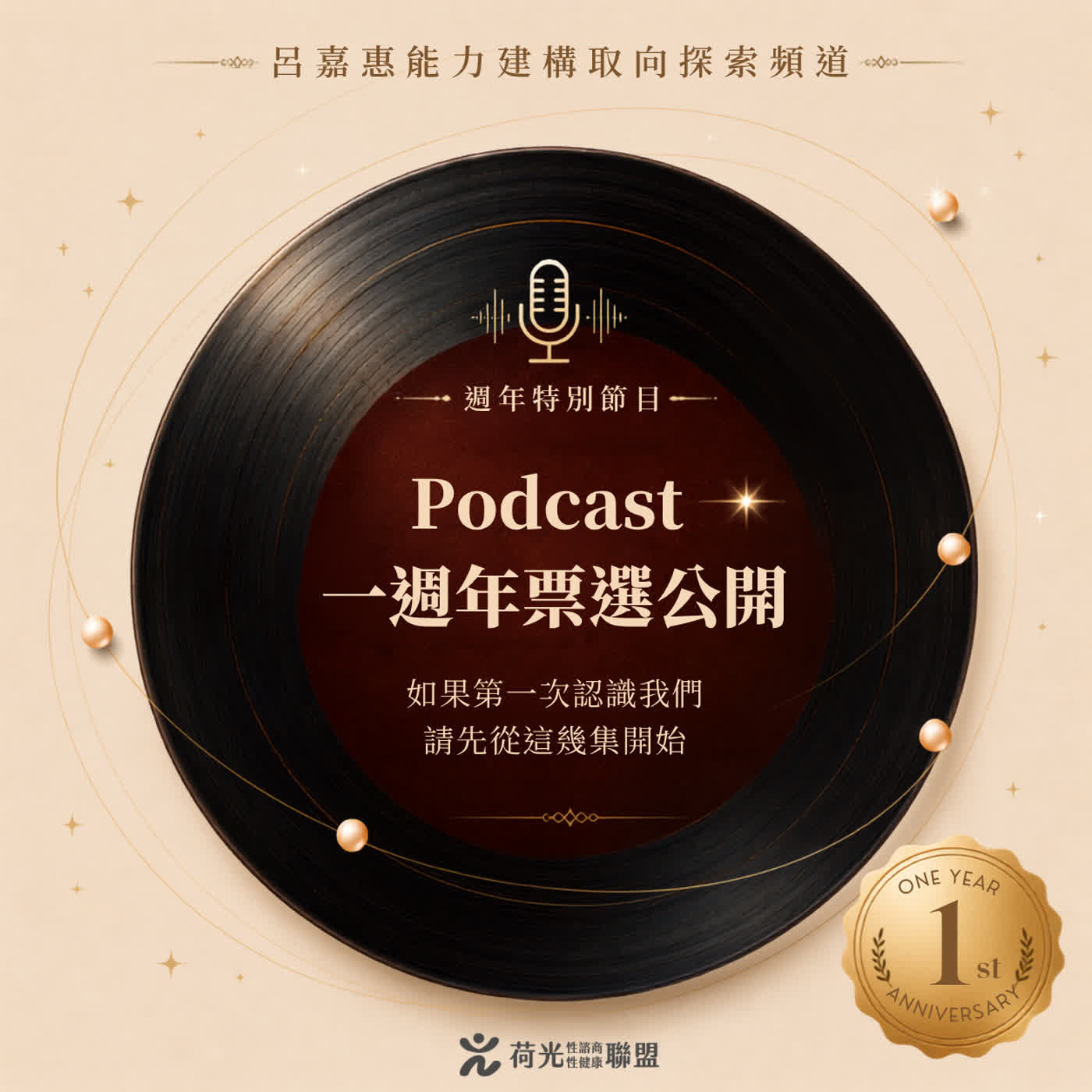 S6EP43🎙️如果第一次認識我們，請先從這幾集開始｜Podcast 一週年票選公開