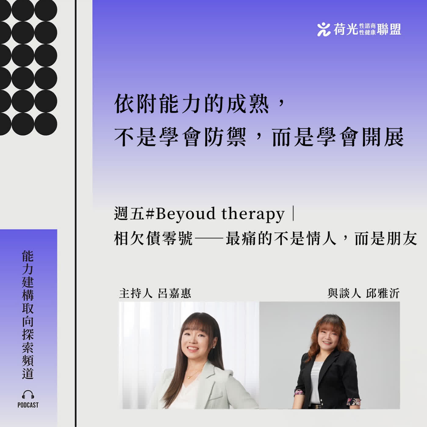 S3EP117 🎙️相欠債零號——最痛的不是情人,而是朋友 feat 雅沂|BeyondTherapy S3EP117 🎙️相欠債零號——最痛的不是情人,而是朋友 feat 雅沂|BeyondTherapy
