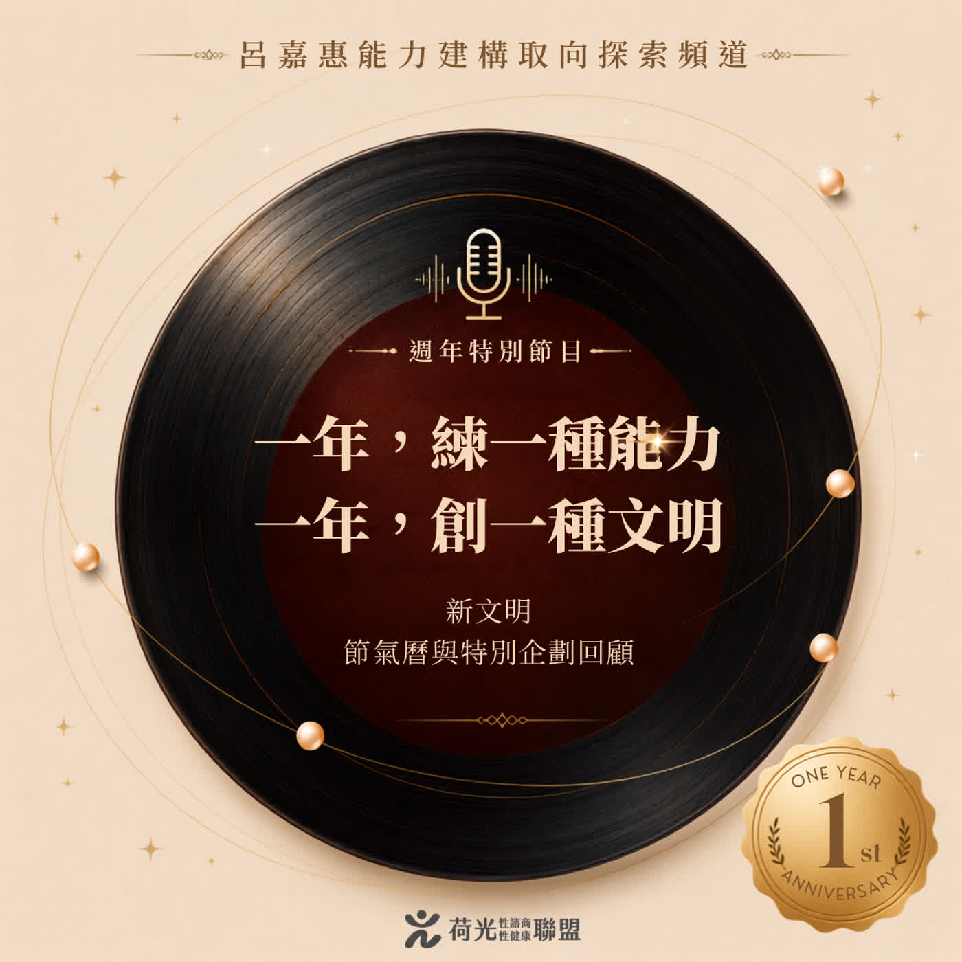 S6EP42🎙️一年，練一種能力；一年，創一種文明。——新文明節氣曆與特別企劃回顧 episode artwork