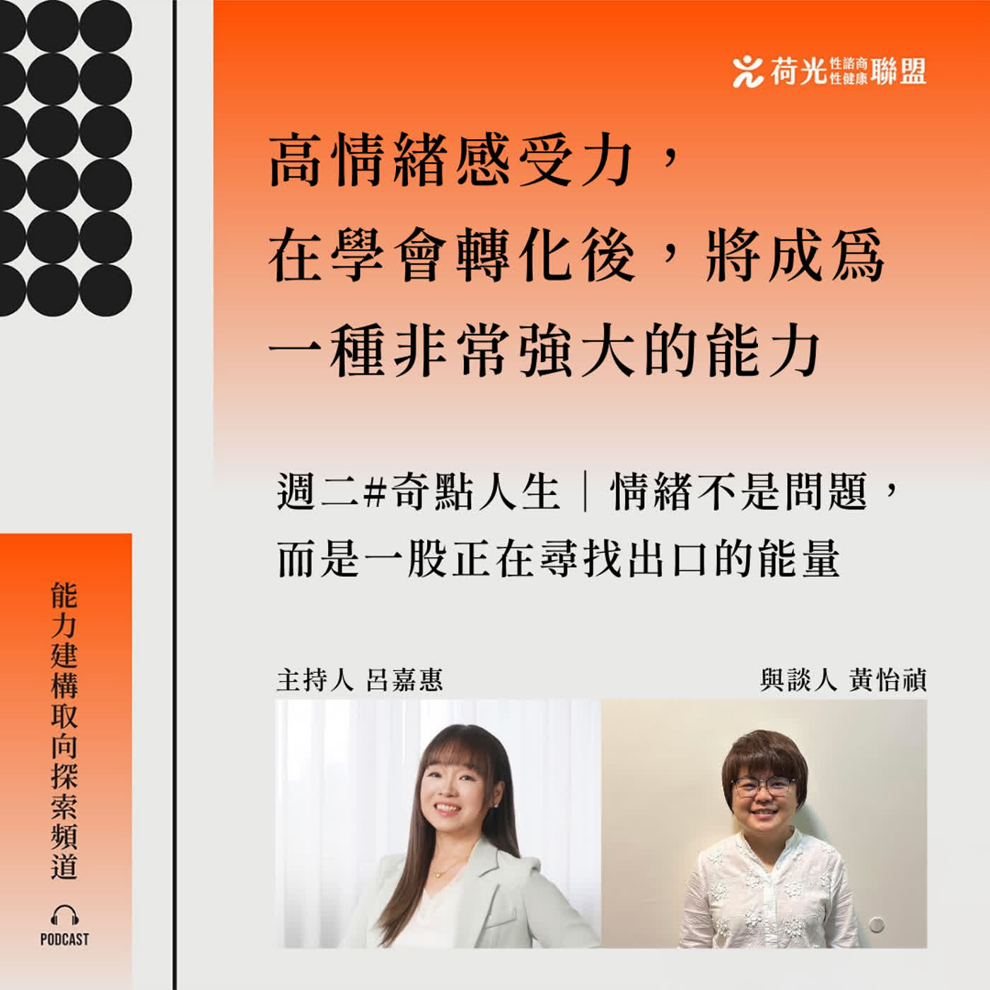 S3 EP98 🎙️ #奇點人生|情緒不是問題,而是一股正在尋找出口的能量 S3 EP98 🎙️ #奇點人生|情緒不是問題,而是一股正在尋找出口的能量