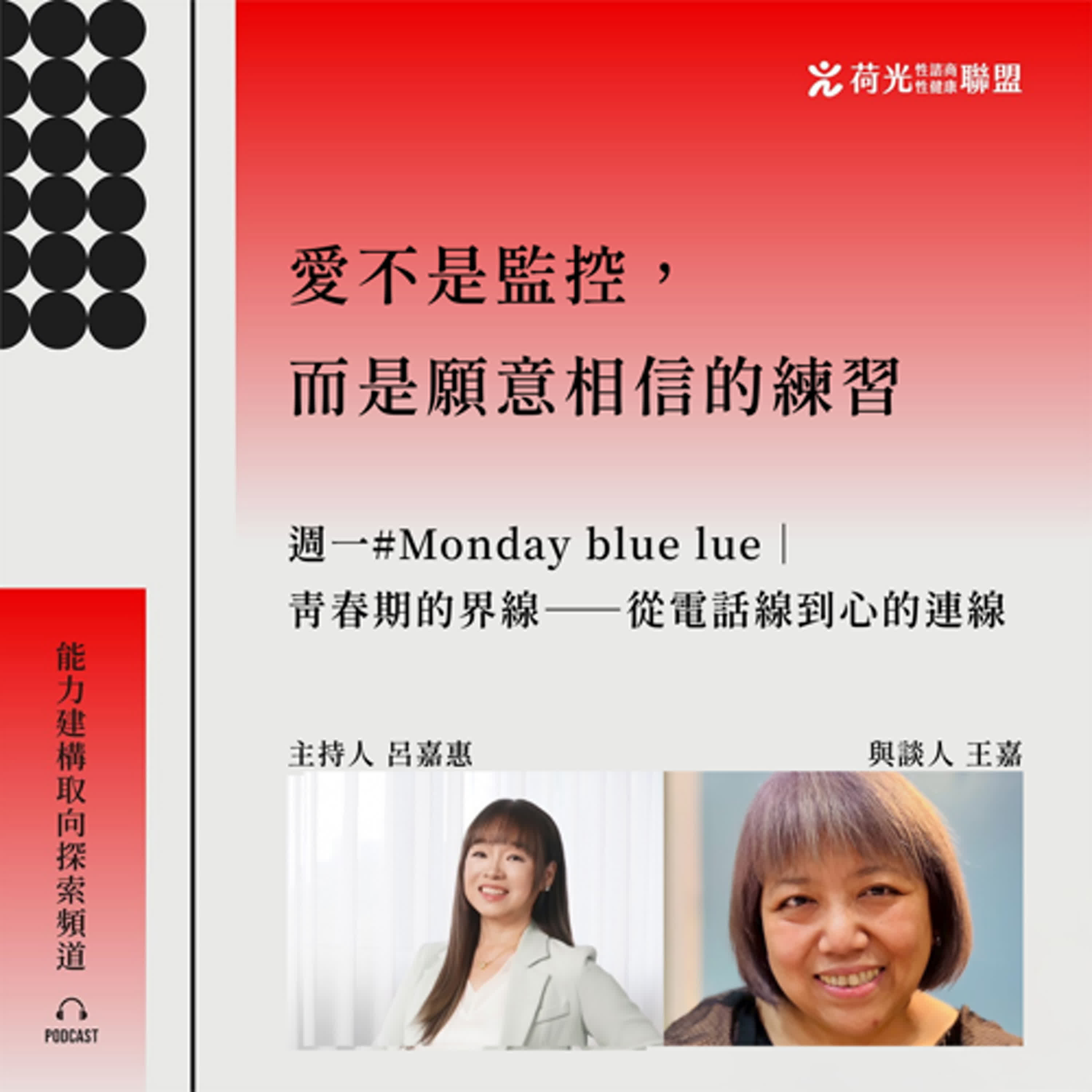 S3EP83🎙️ 青春期的界線——從電話線到心的連線 ｜Monday Bluelue episode artwork