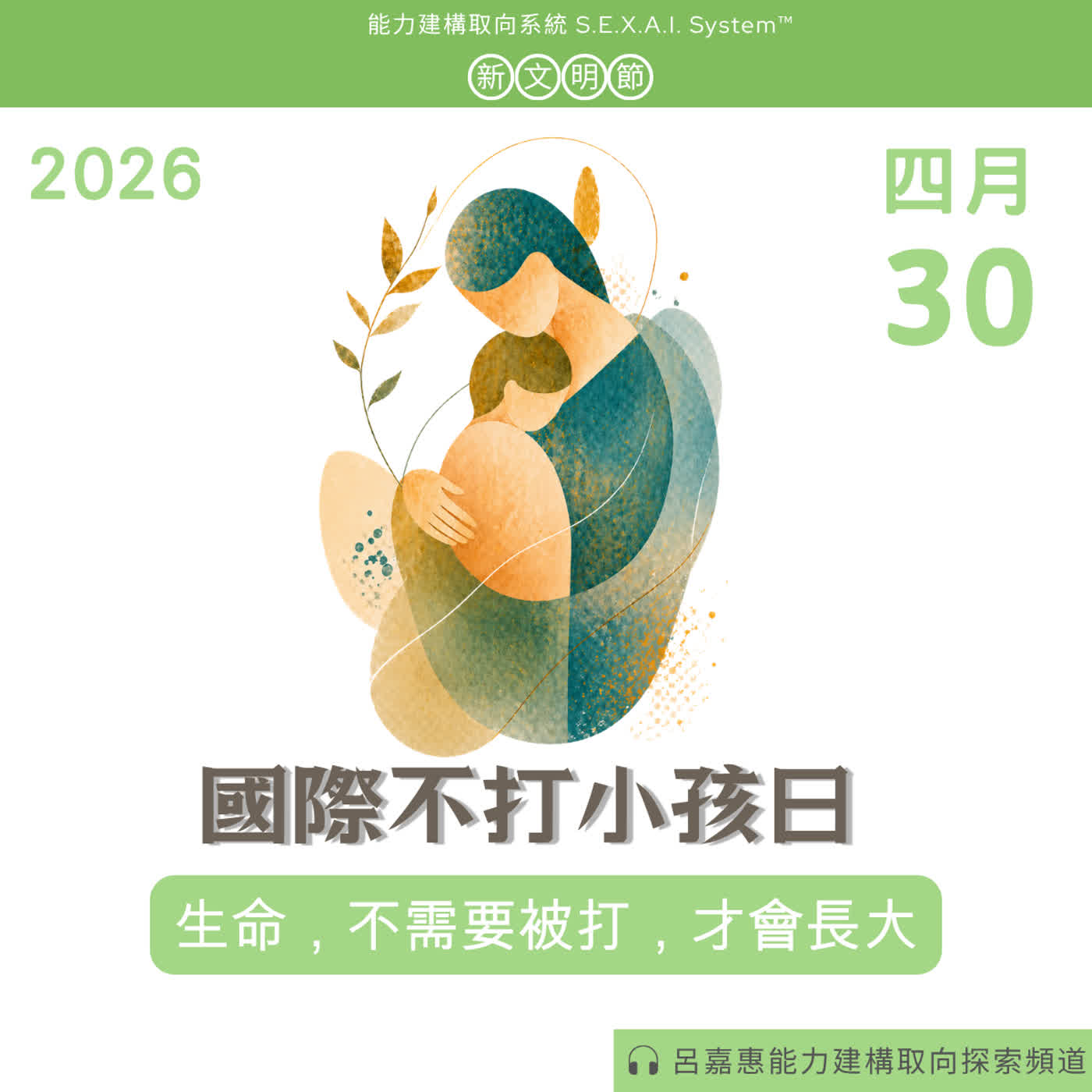 S4EP67🎙️四月的最後一天，我們把手放回孩子身上|新文明節 episode artwork