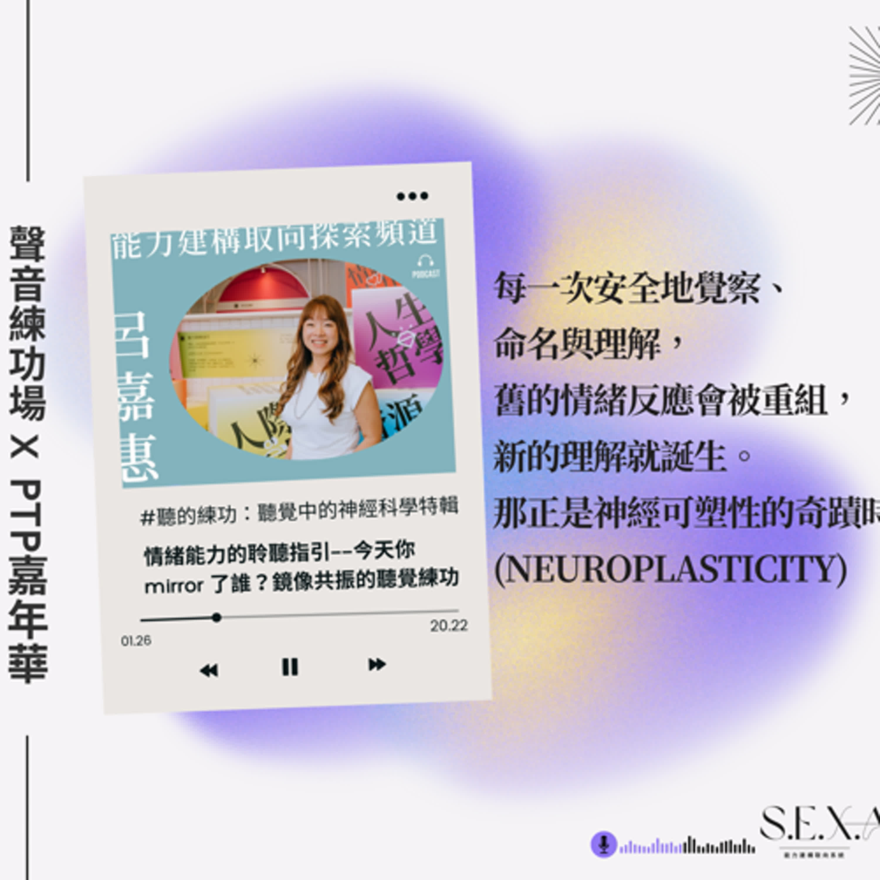 S3  EP4 🎙️ 今天你 mirror 了誰？鏡像共振的聽覺練功| 情緒能力的聆聽指引 episode artwork