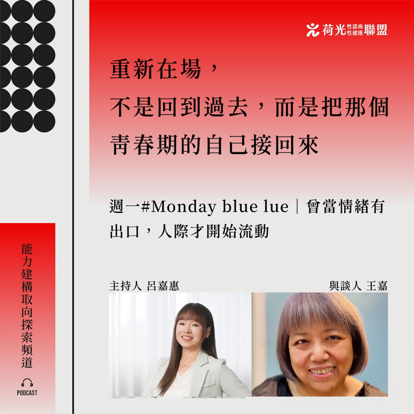  S3EP 105🎙️#Monday Bluelue｜曾當情緒有出口，人際才開始流動 episode artwork