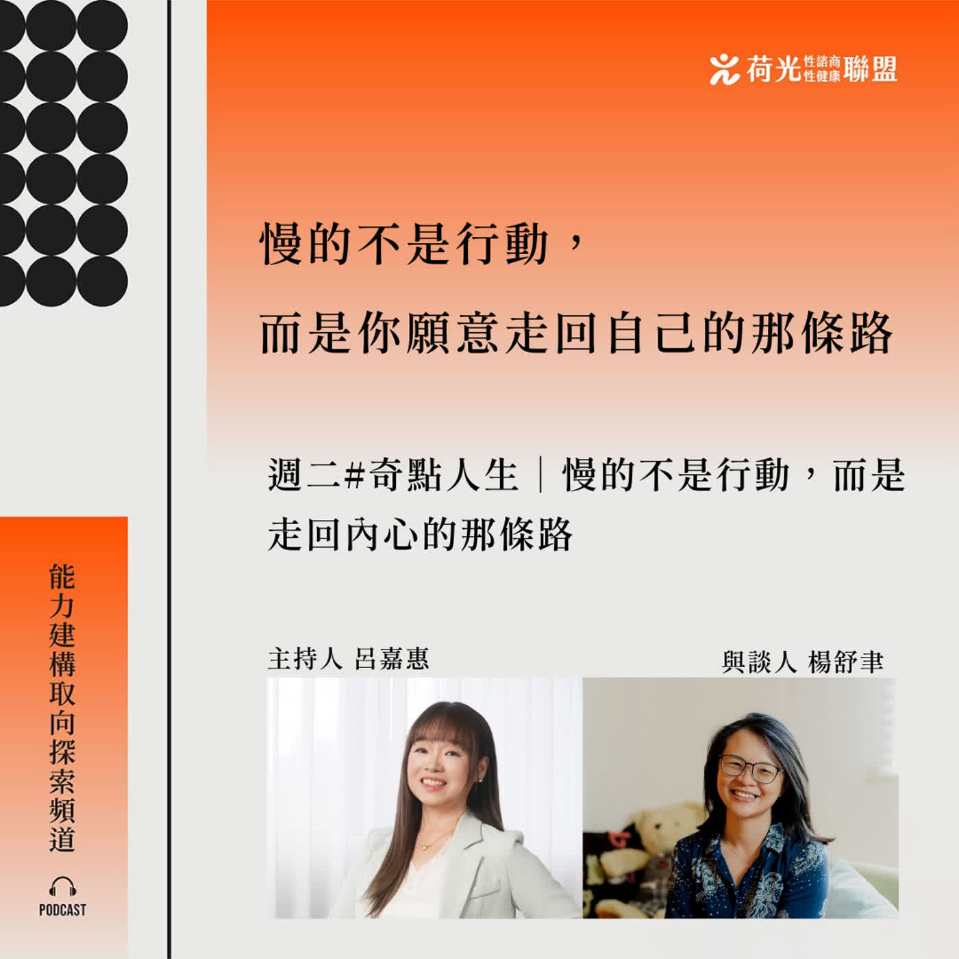 S3EP137🎙️慢的不是行動，而是走回內心的那條路 feat舒聿｜奇點人生 episode artwork